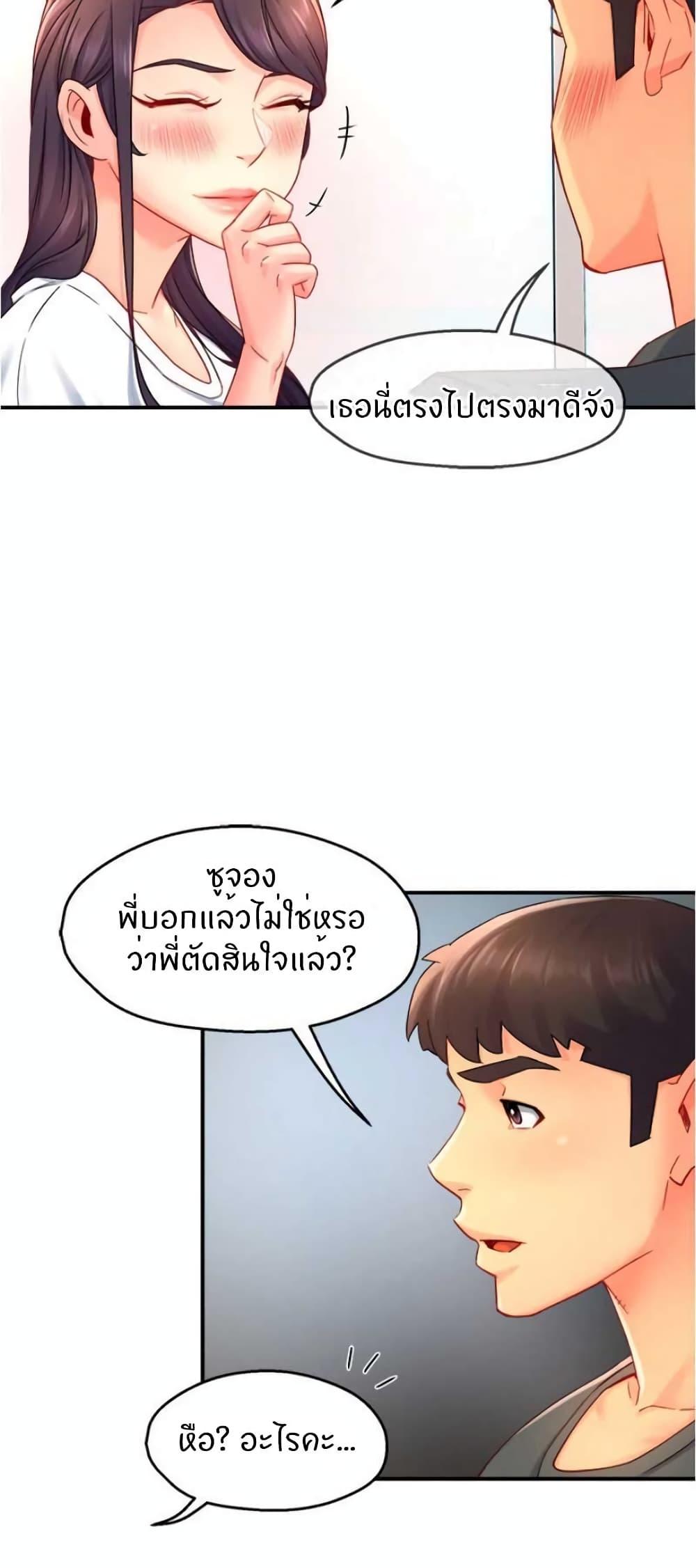 Team Leader Report ตอนที่ 51 แปลไทย รูปที่ 35