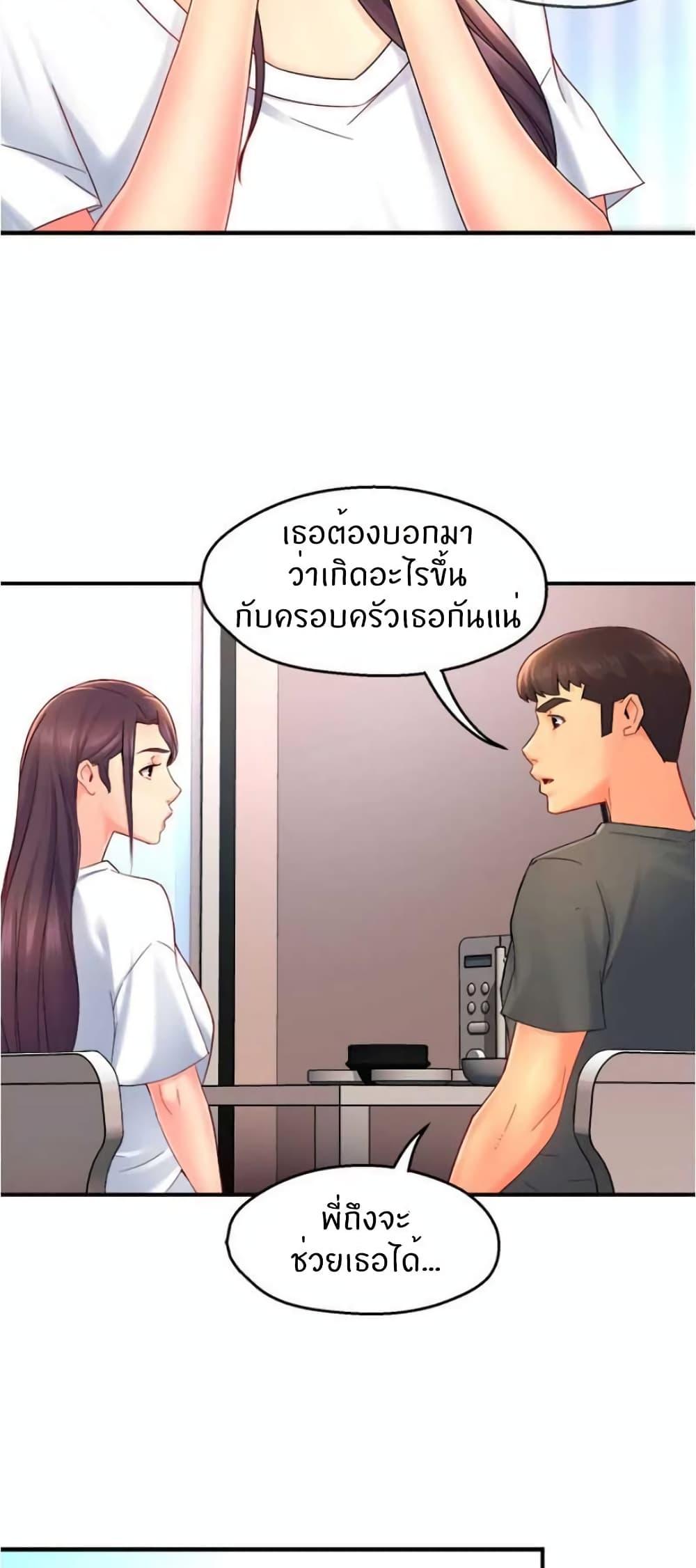 Team Leader Report ตอนที่ 51 แปลไทย รูปที่ 38