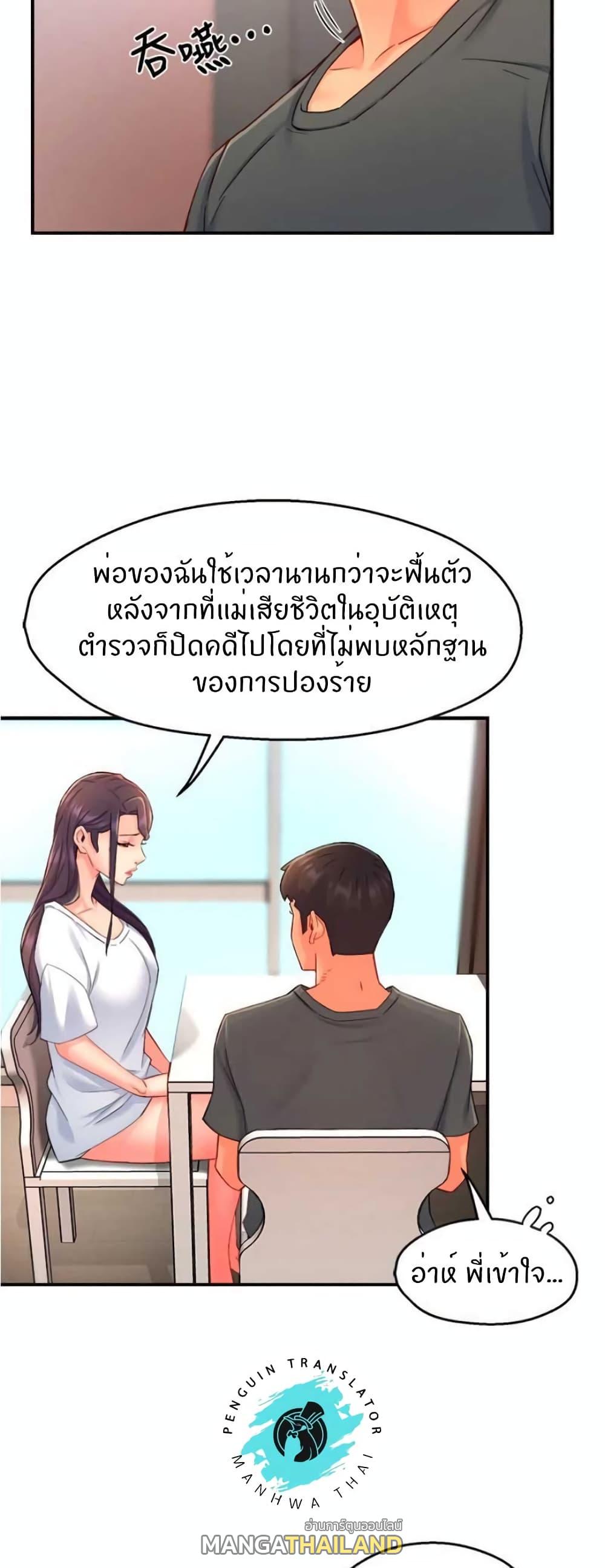 Team Leader Report ตอนที่ 52 แปลไทย รูปที่ 3