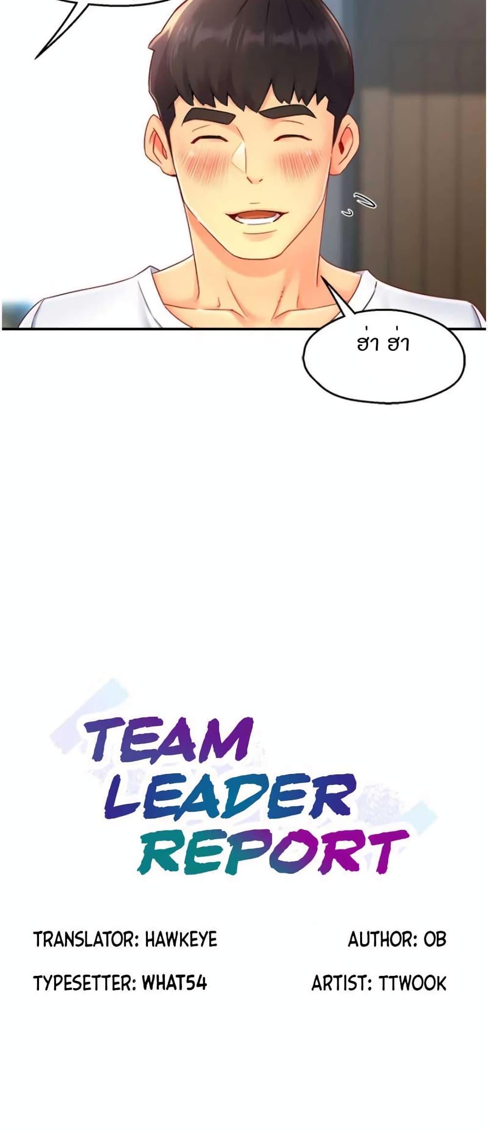 Team Leader Report ตอนที่ 54 แปลไทย รูปที่ 10