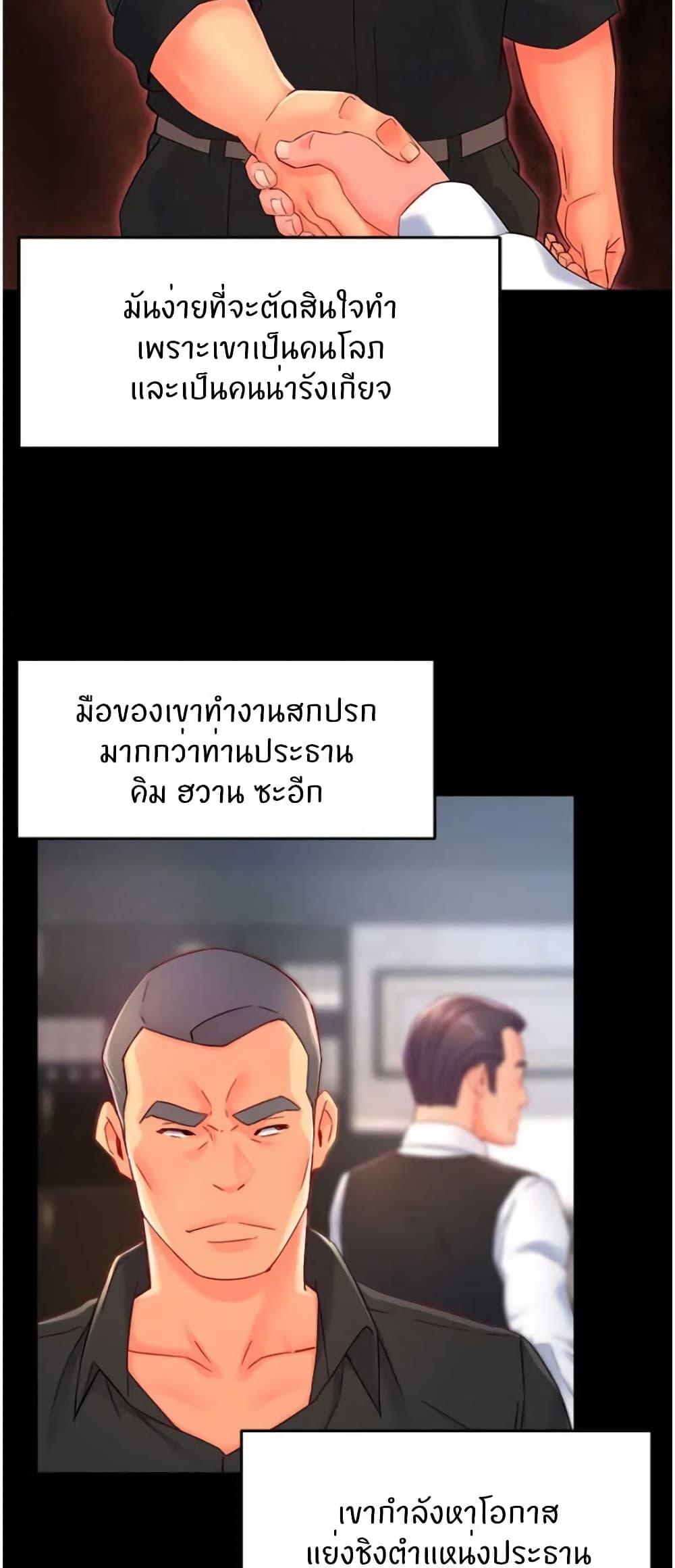 Team Leader Report ตอนที่ 54 แปลไทย รูปที่ 14