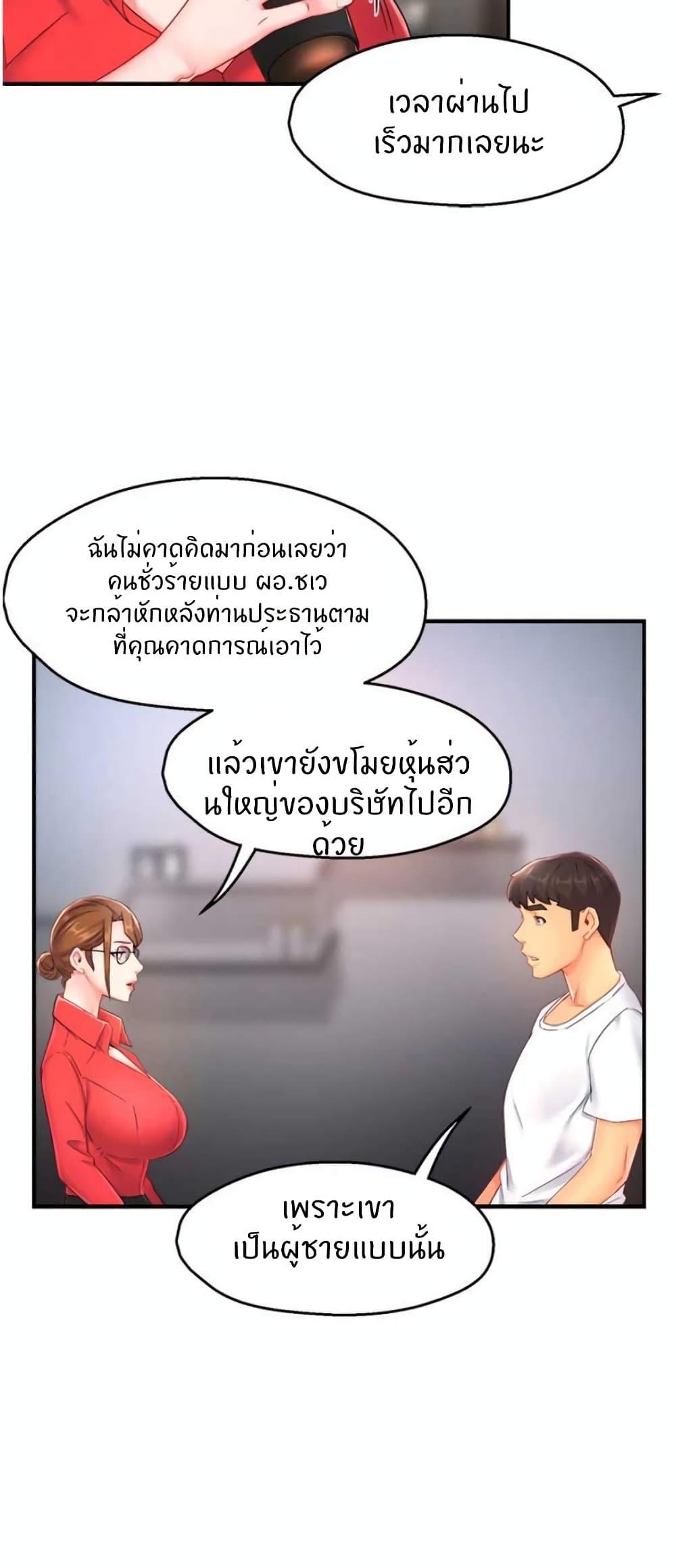 Team Leader Report ตอนที่ 54 แปลไทย รูปที่ 20