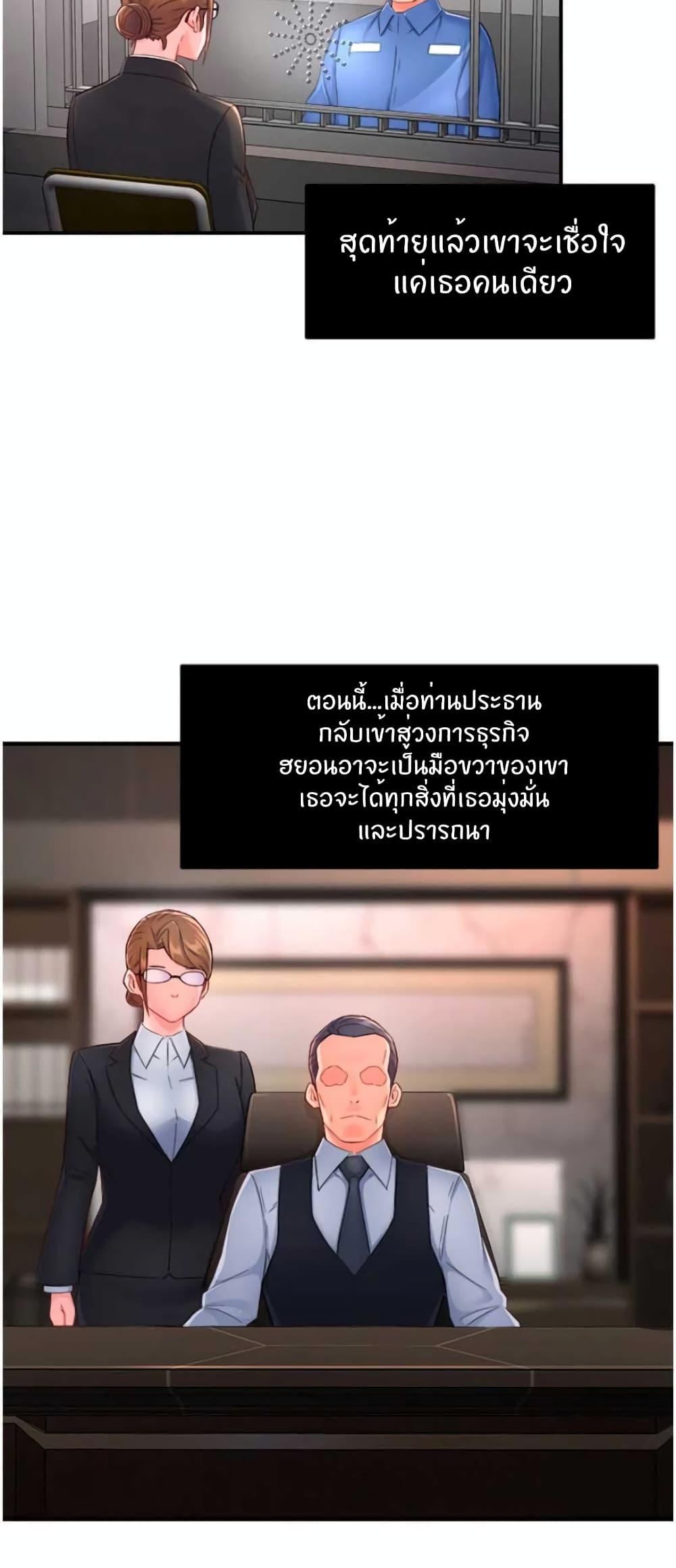 Team Leader Report ตอนที่ 54 แปลไทย รูปที่ 27