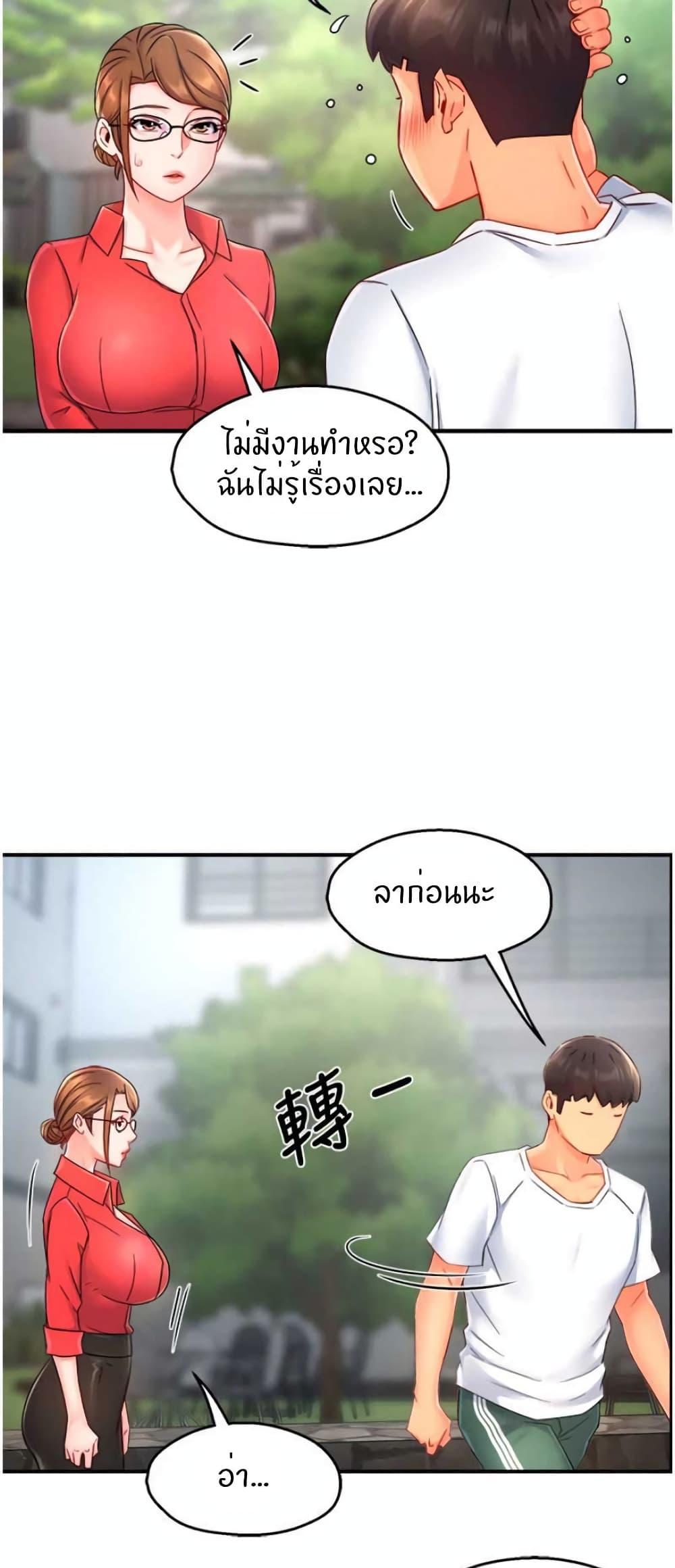 Team Leader Report ตอนที่ 54 แปลไทย รูปที่ 36