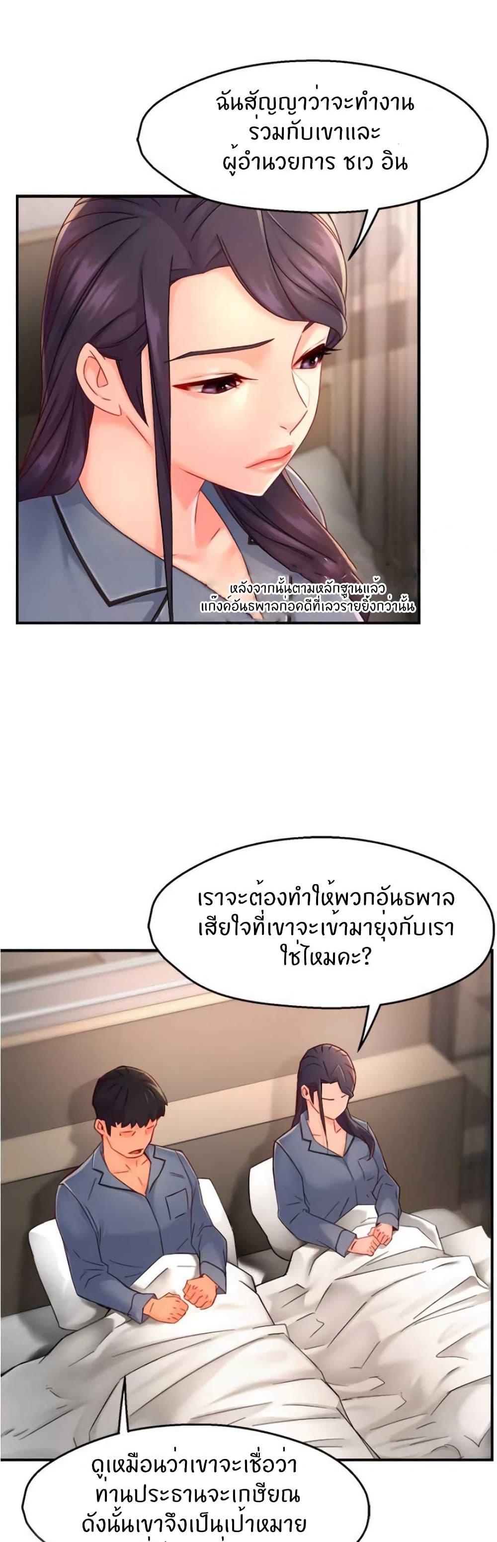 Team Leader Report ตอนที่ 55 แปลไทย รูปที่ 31