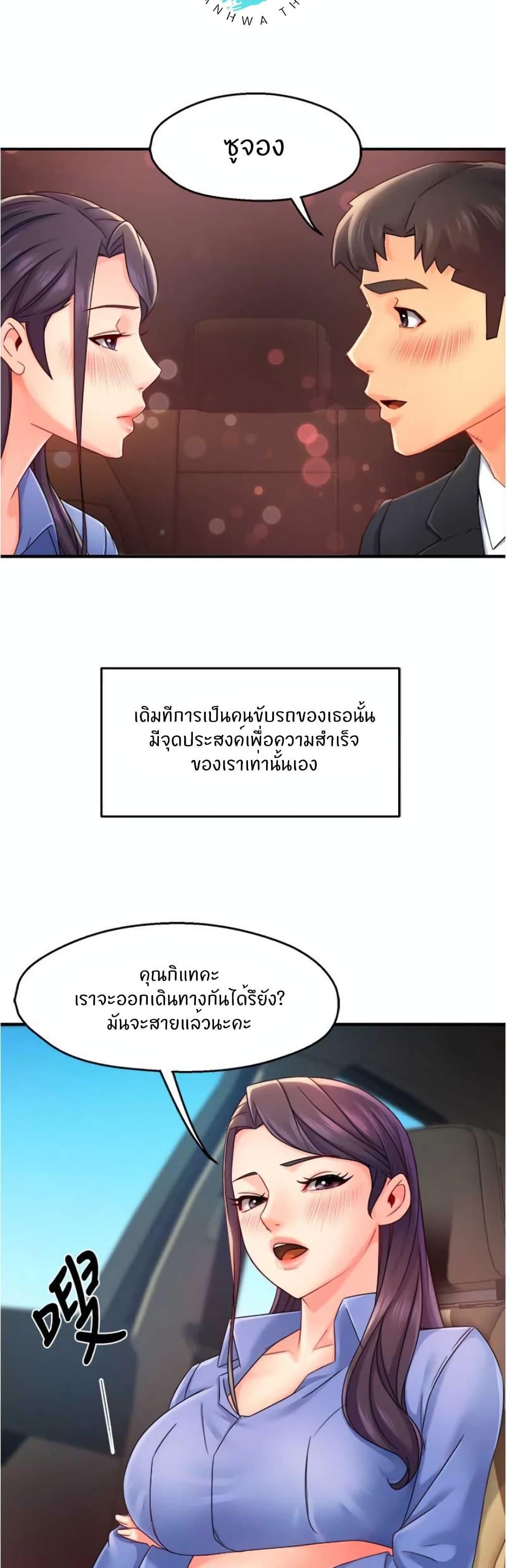 Team Leader Report ตอนที่ 55 แปลไทย รูปที่ 38