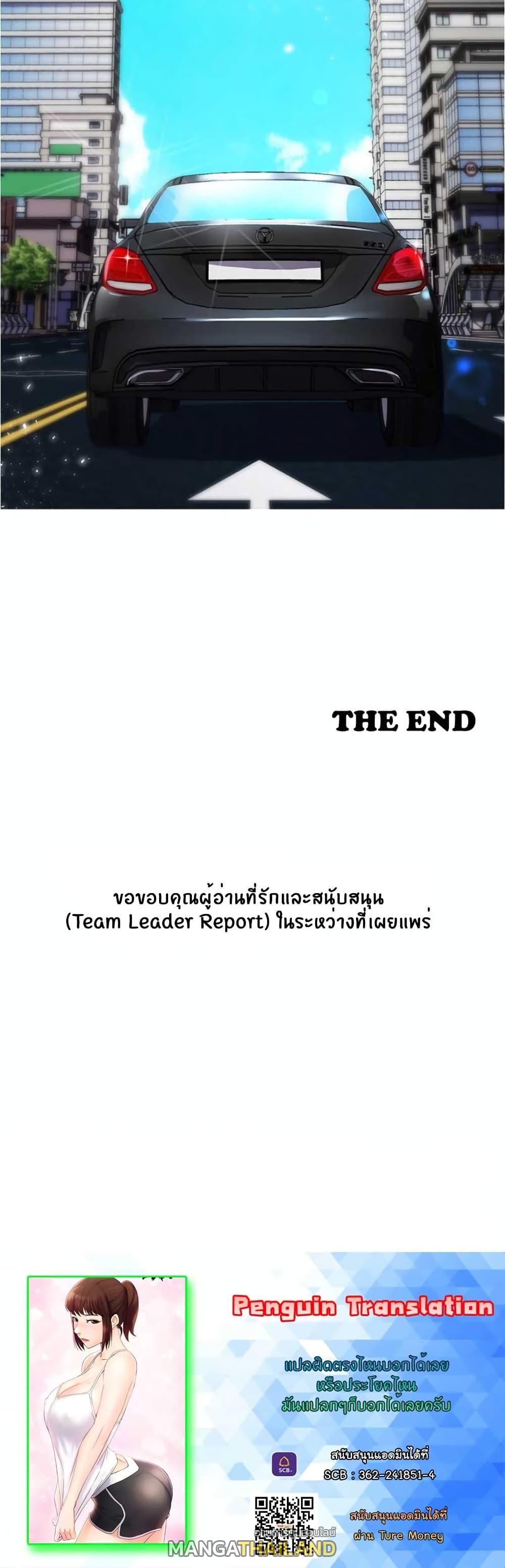 Team Leader Report ตอนที่ 55 แปลไทย รูปที่ 40