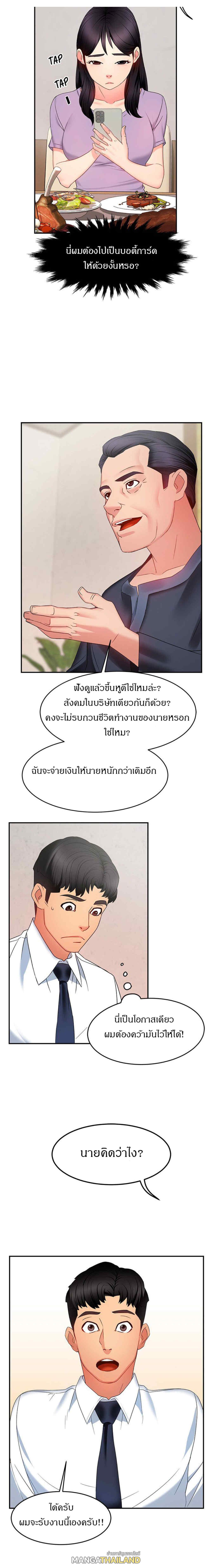 Team Leader Report ตอนที่ 6 แปลไทย รูปที่ 10