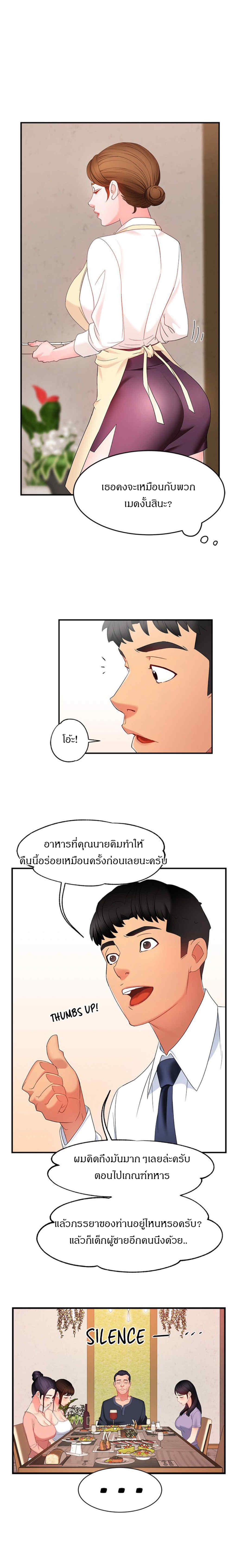 Team Leader Report ตอนที่ 6 แปลไทย รูปที่ 13