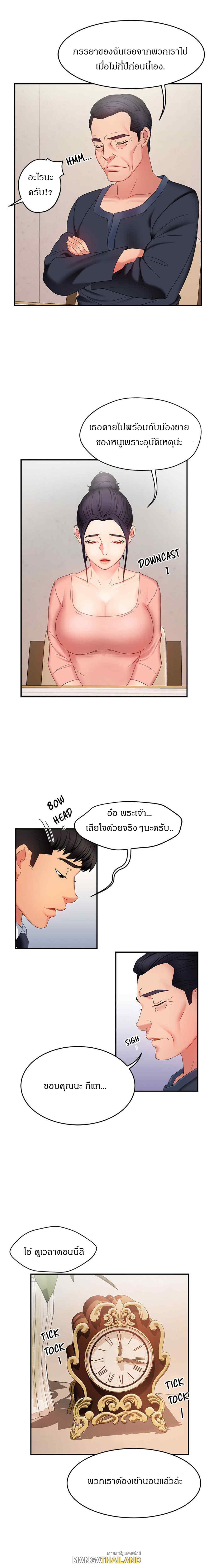 Team Leader Report ตอนที่ 6 แปลไทย รูปที่ 14