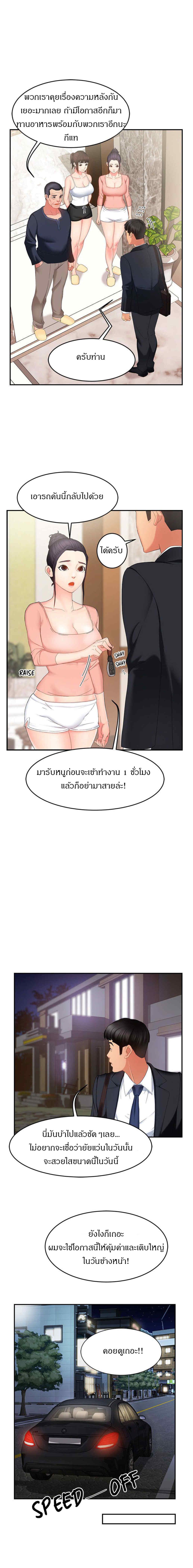 Team Leader Report ตอนที่ 6 แปลไทย รูปที่ 15