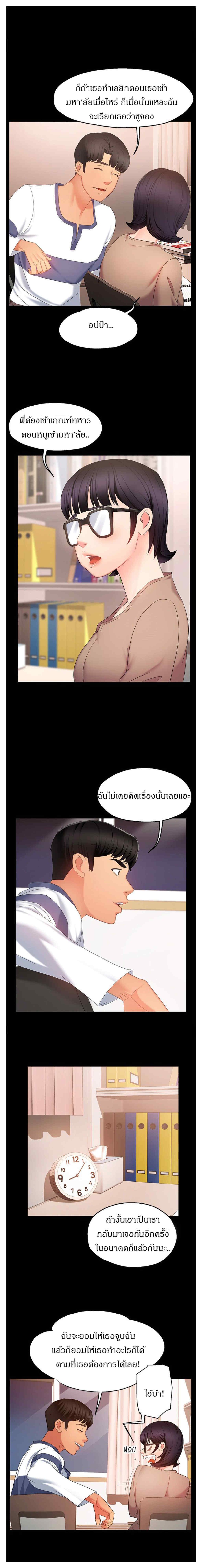 Team Leader Report ตอนที่ 6 แปลไทย รูปที่ 2