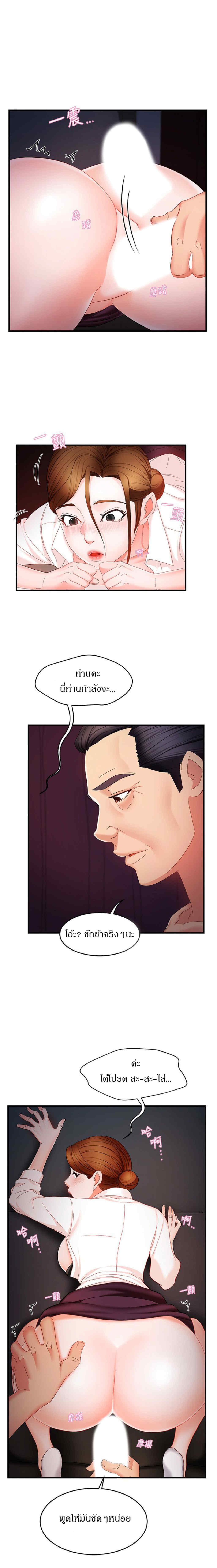 Team Leader Report ตอนที่ 6 แปลไทย รูปที่ 23