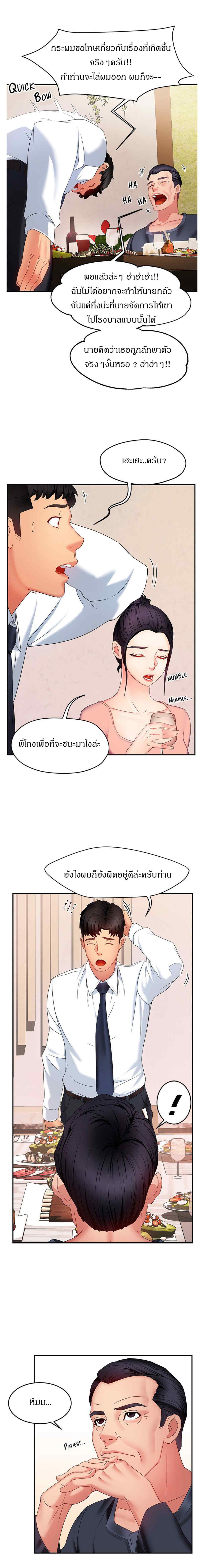 Team Leader Report ตอนที่ 6 แปลไทย รูปที่ 8