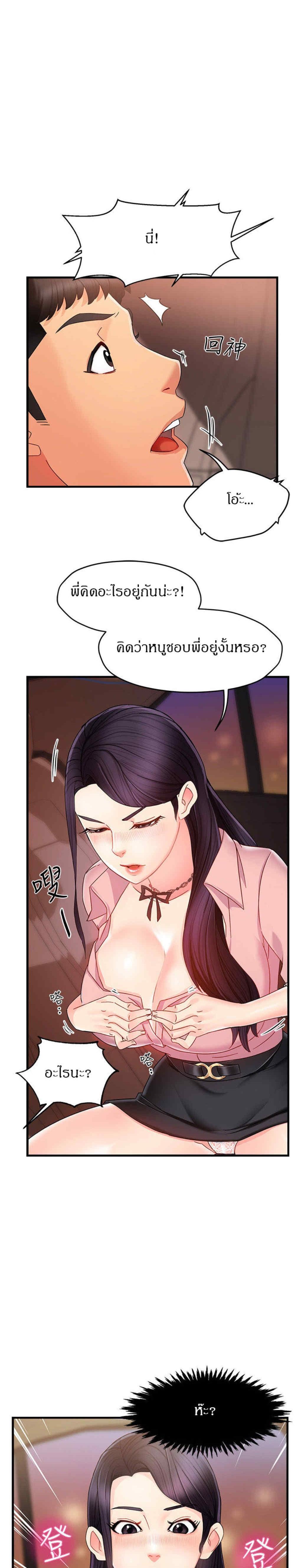 Team Leader Report ตอนที่ 8 แปลไทย รูปที่ 5