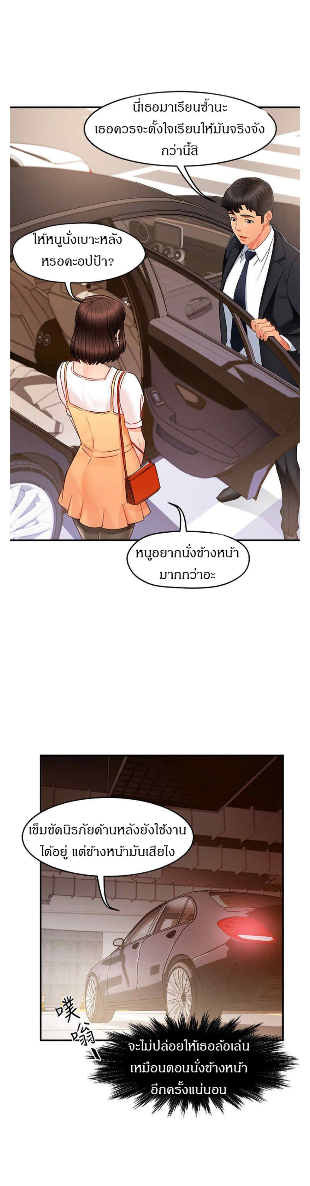 Team Leader Report ตอนที่ 9 แปลไทย รูปที่ 12