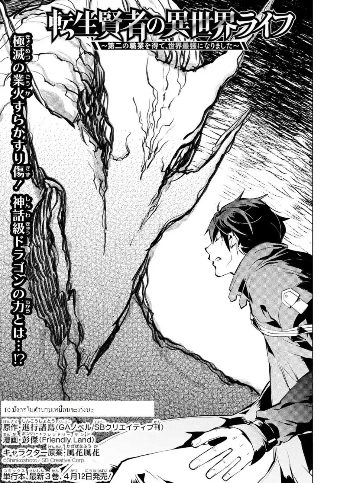 Tensei Kenja no Isekai Life ตอนที่ 10.1 แปลไทย รูปที่ 1