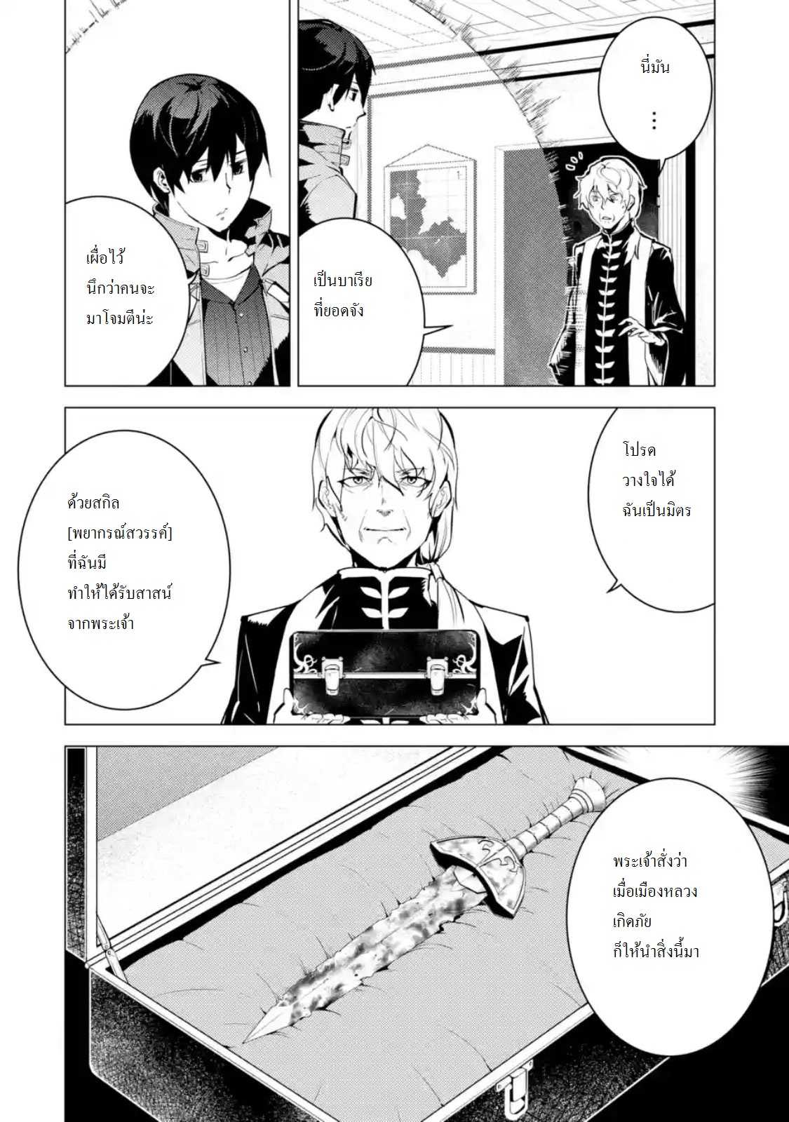 Tensei Kenja no Isekai Life ตอนที่ 10.1 แปลไทย รูปที่ 4