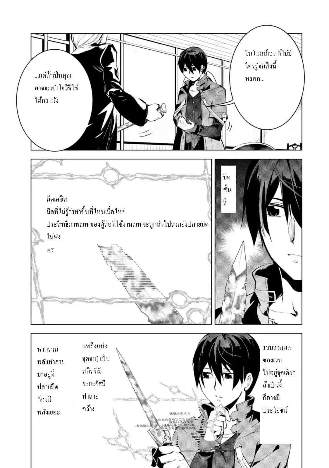 Tensei Kenja no Isekai Life ตอนที่ 10.1 แปลไทย รูปที่ 5