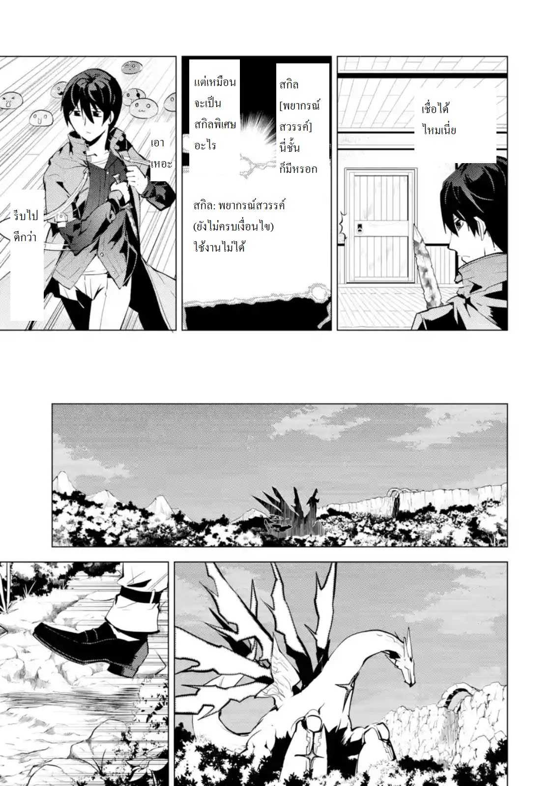 Tensei Kenja no Isekai Life ตอนที่ 10.1 แปลไทย รูปที่ 7