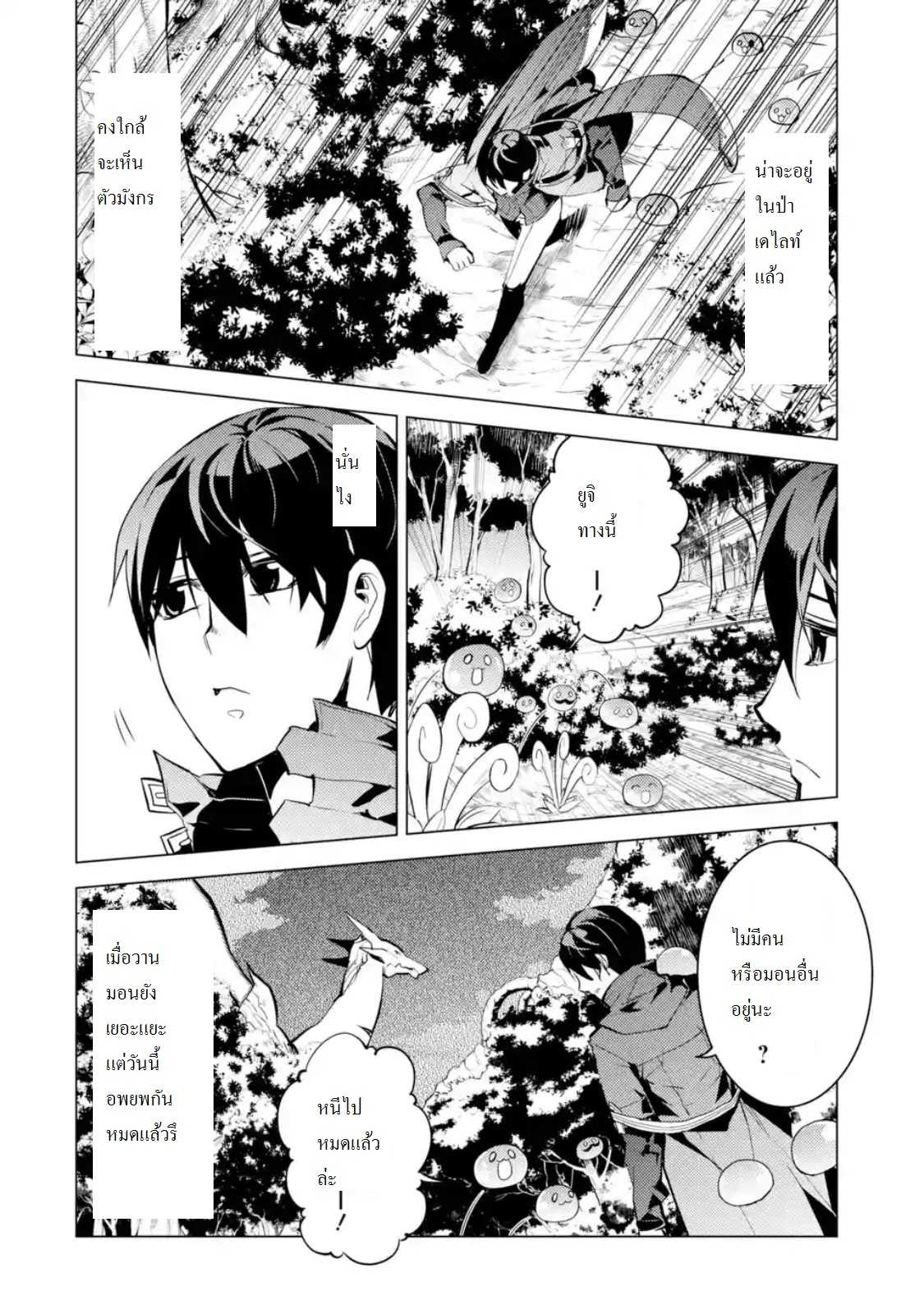 Tensei Kenja no Isekai Life ตอนที่ 10.1 แปลไทย รูปที่ 8