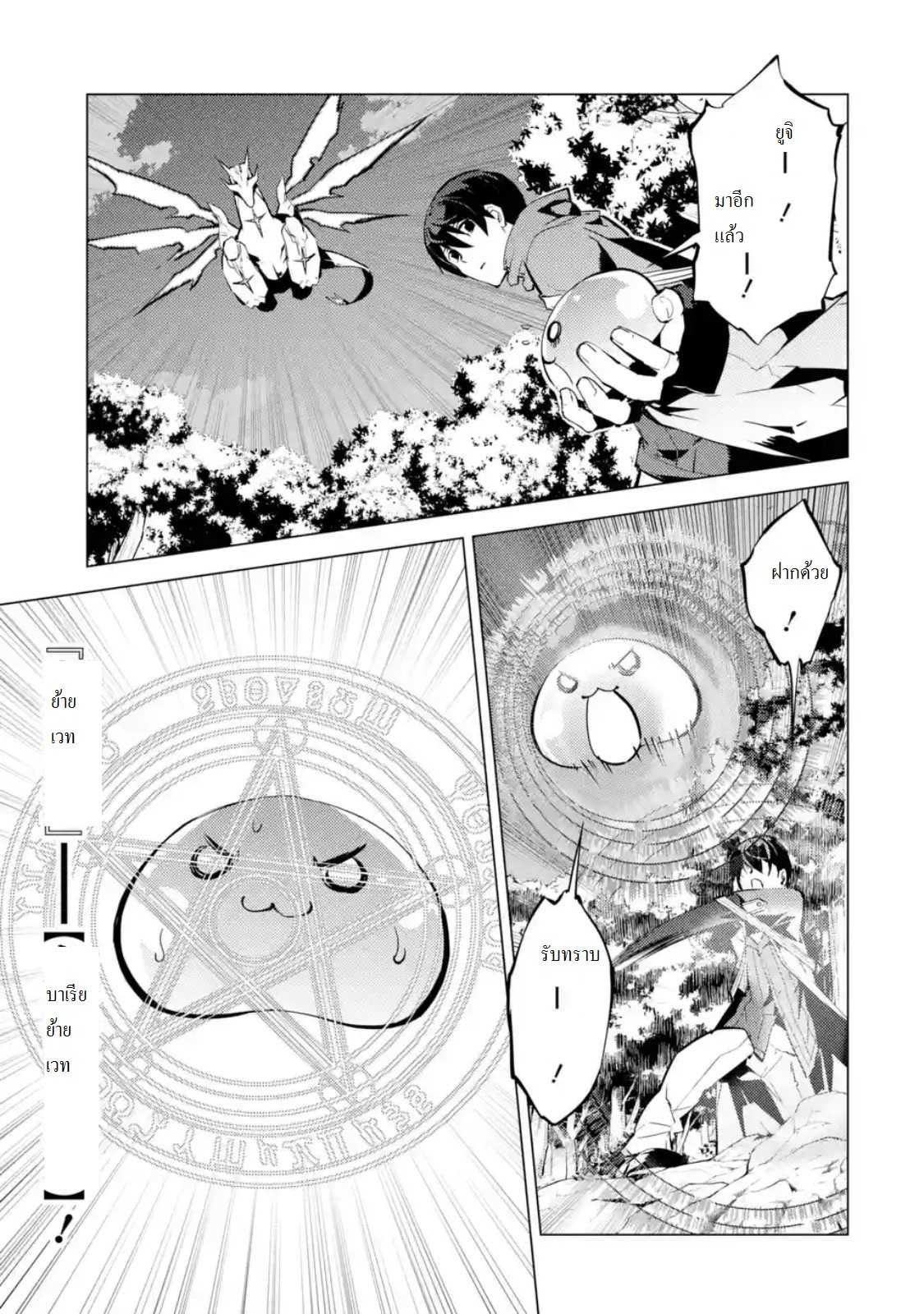 Tensei Kenja no Isekai Life ตอนที่ 10.2 แปลไทย รูปที่ 8