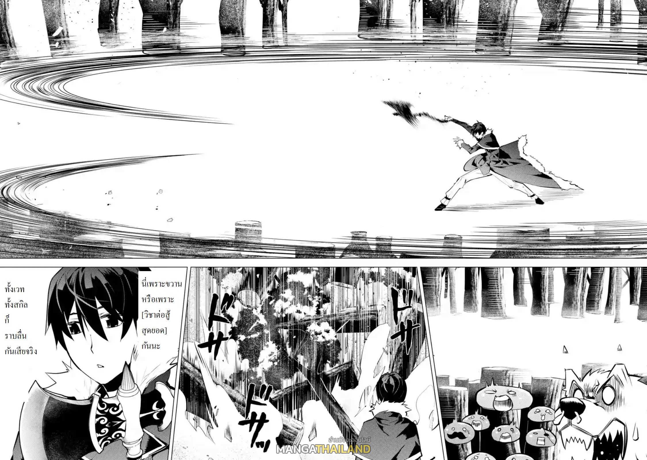 Tensei Kenja no Isekai Life ตอนที่ 12.1 แปลไทย รูปที่ 14