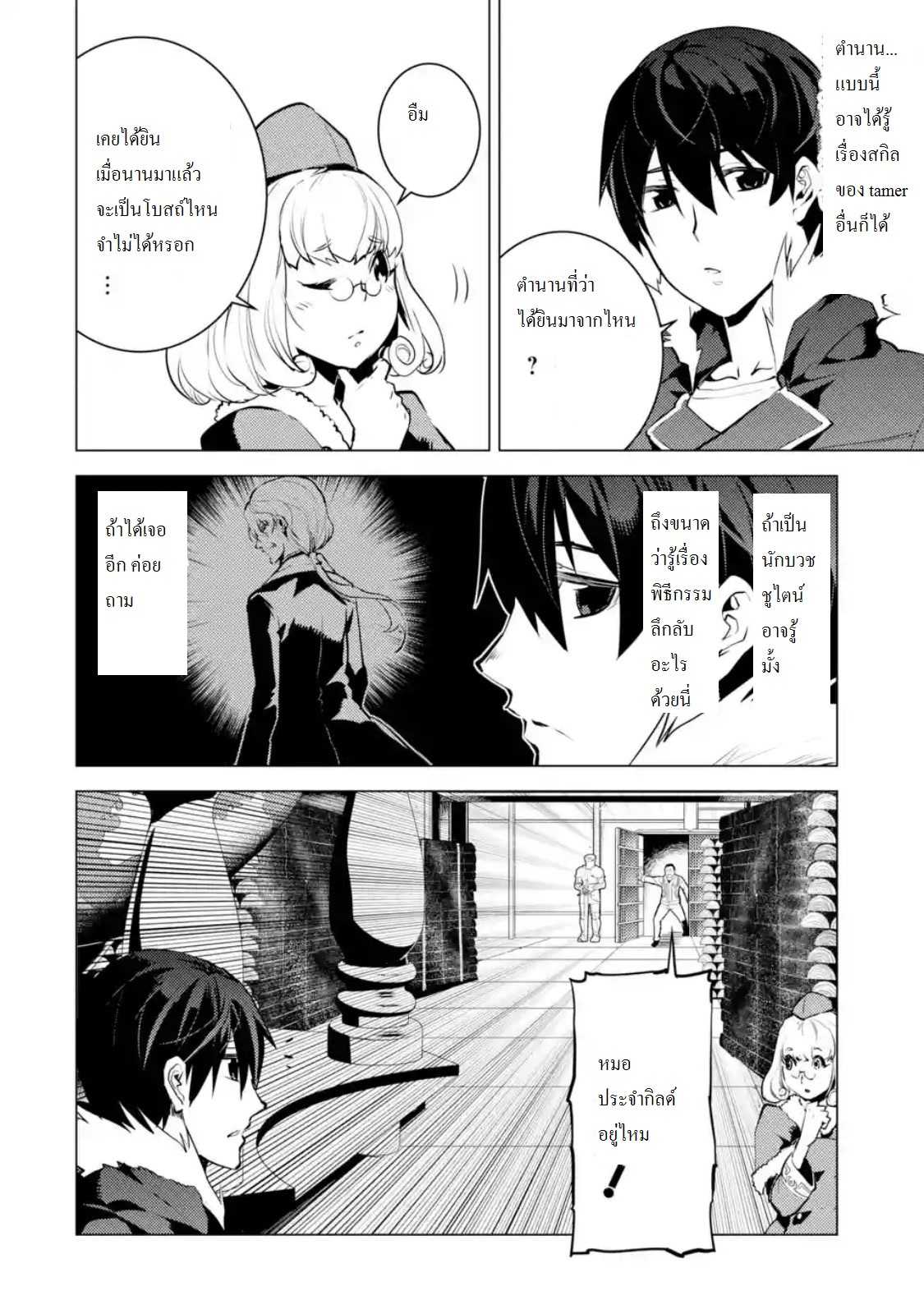 Tensei Kenja no Isekai Life ตอนที่ 12.4 แปลไทย รูปที่ 3