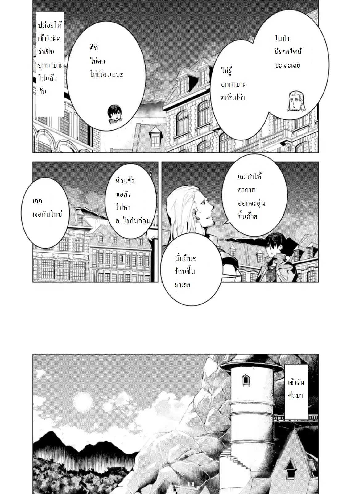 Tensei Kenja no Isekai Life ตอนที่ 14.5 แปลไทย รูปที่ 1