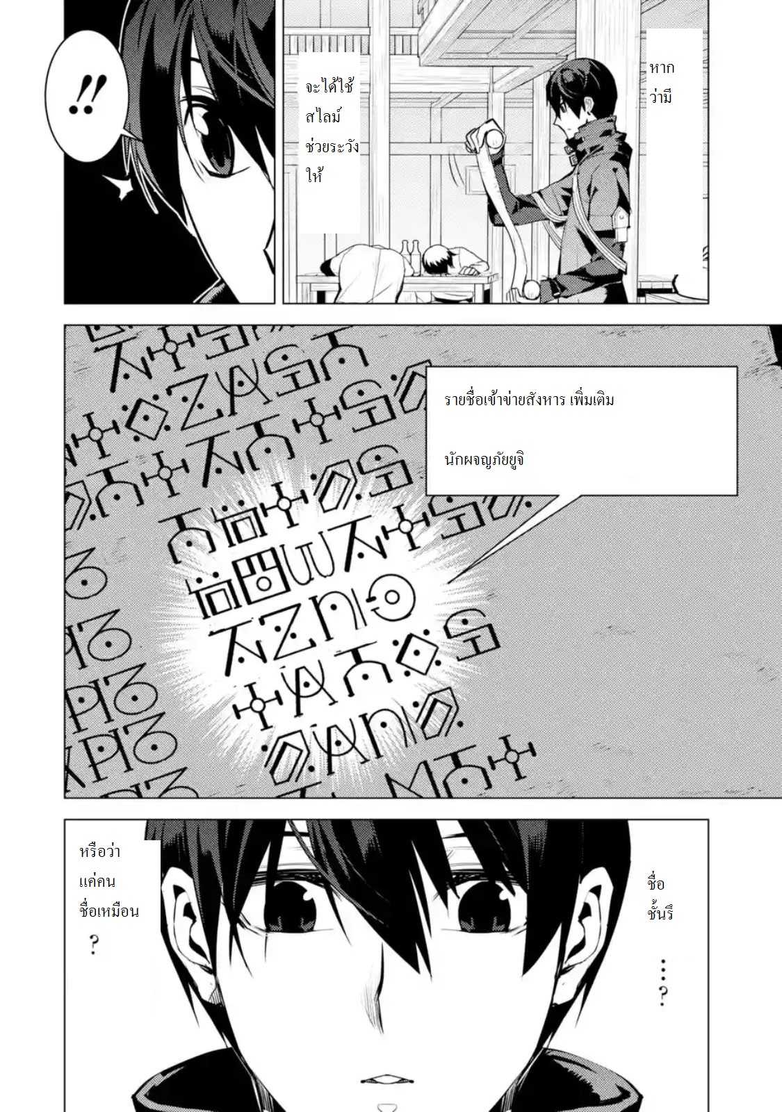 Tensei Kenja no Isekai Life ตอนที่ 14.5 แปลไทย รูปที่ 12
