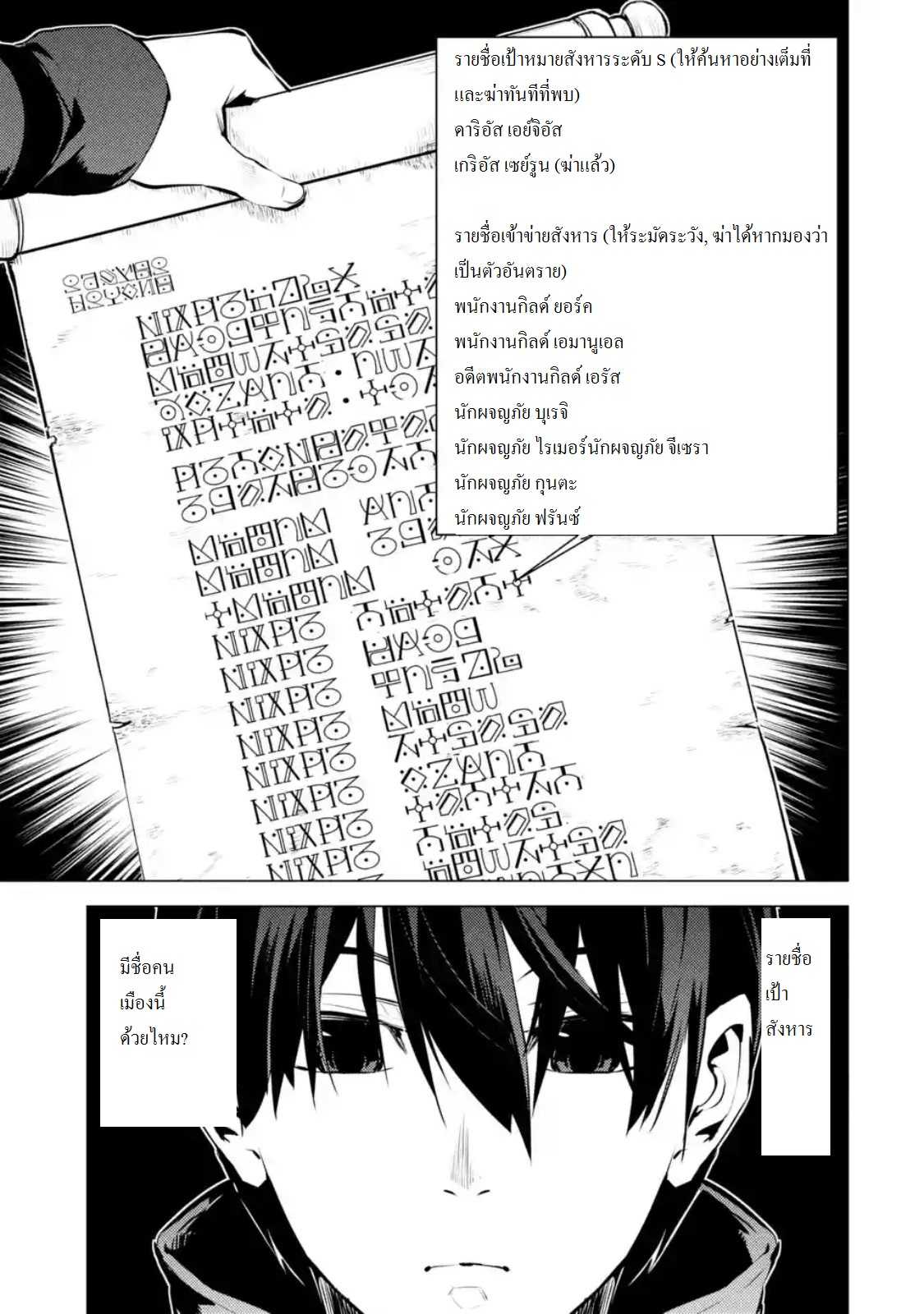 Tensei Kenja no Isekai Life ตอนที่ 14.5 แปลไทย รูปที่ 5