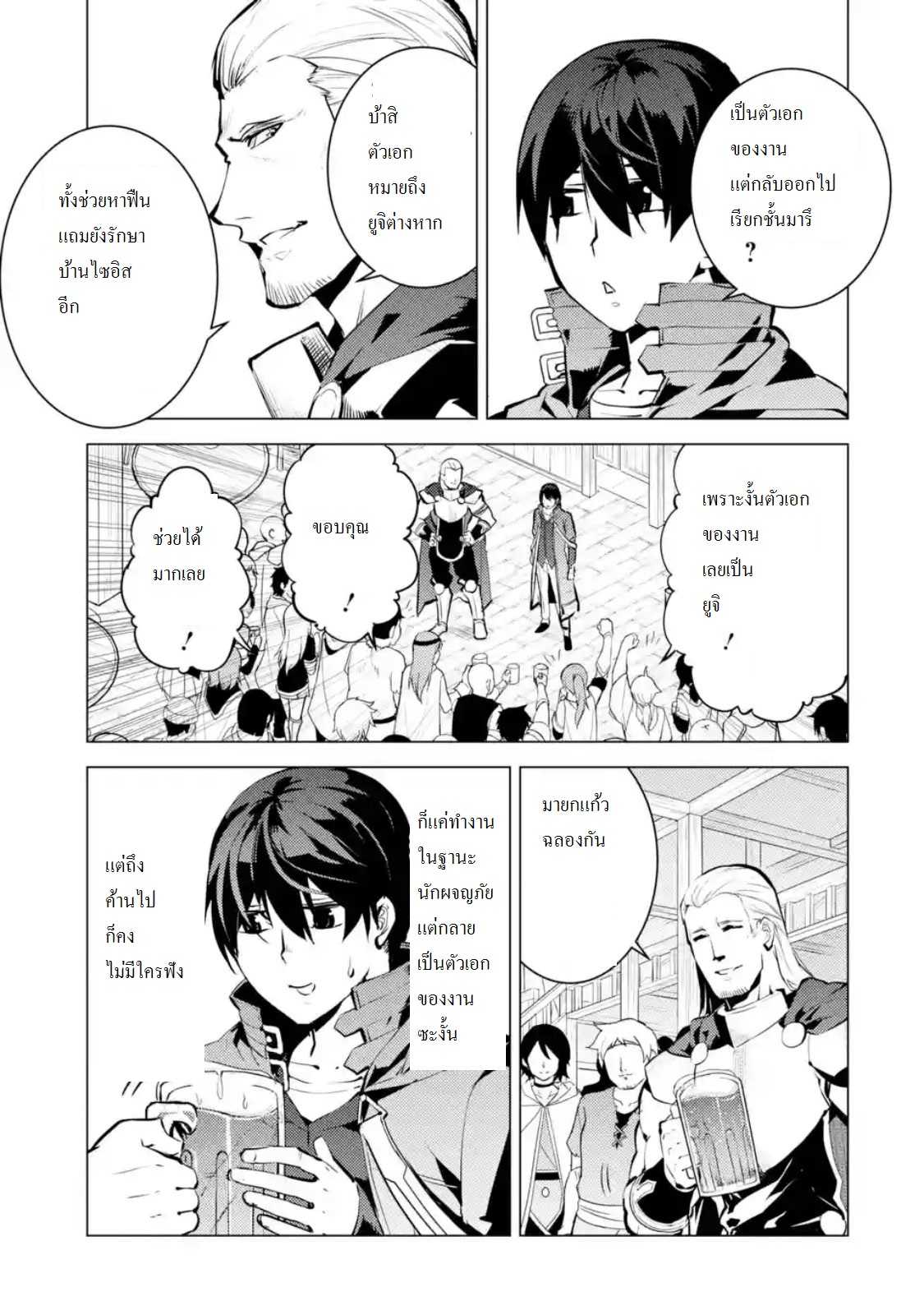 Tensei Kenja no Isekai Life ตอนที่ 14.5 แปลไทย รูปที่ 9