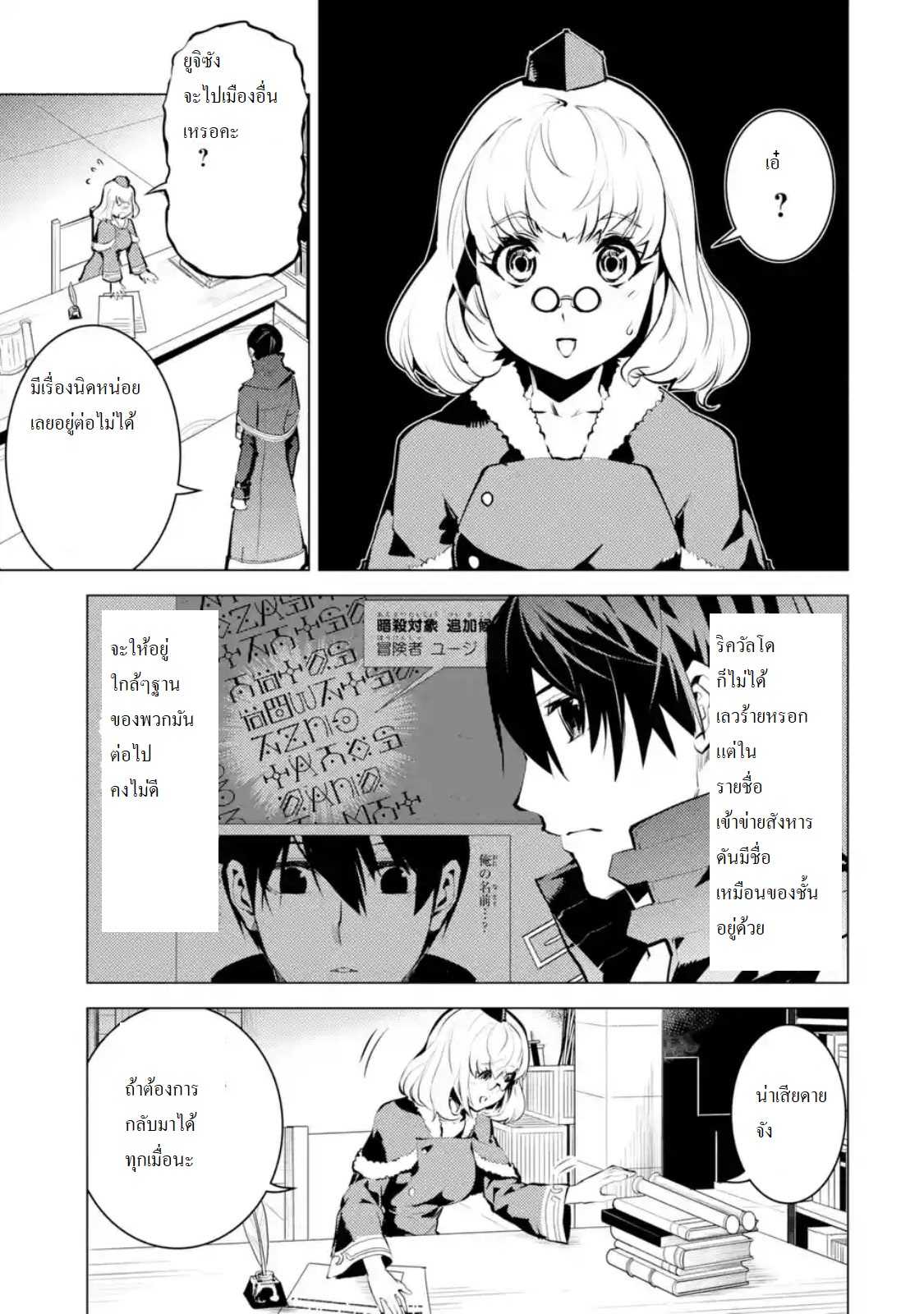Tensei Kenja no Isekai Life ตอนที่ 15.1 แปลไทย รูปที่ 3