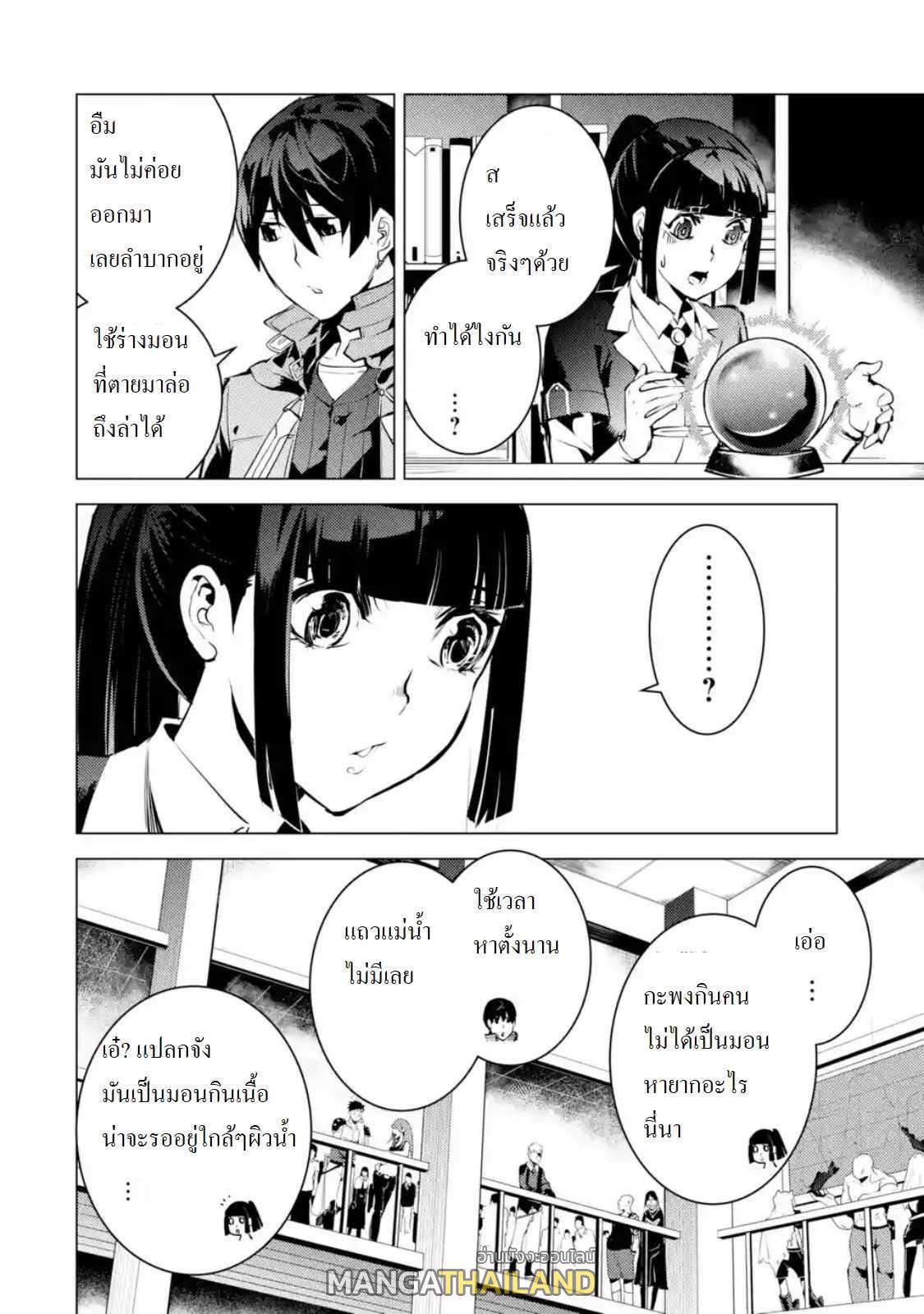 Tensei Kenja no Isekai Life ตอนที่ 17.4 แปลไทย รูปที่ 10