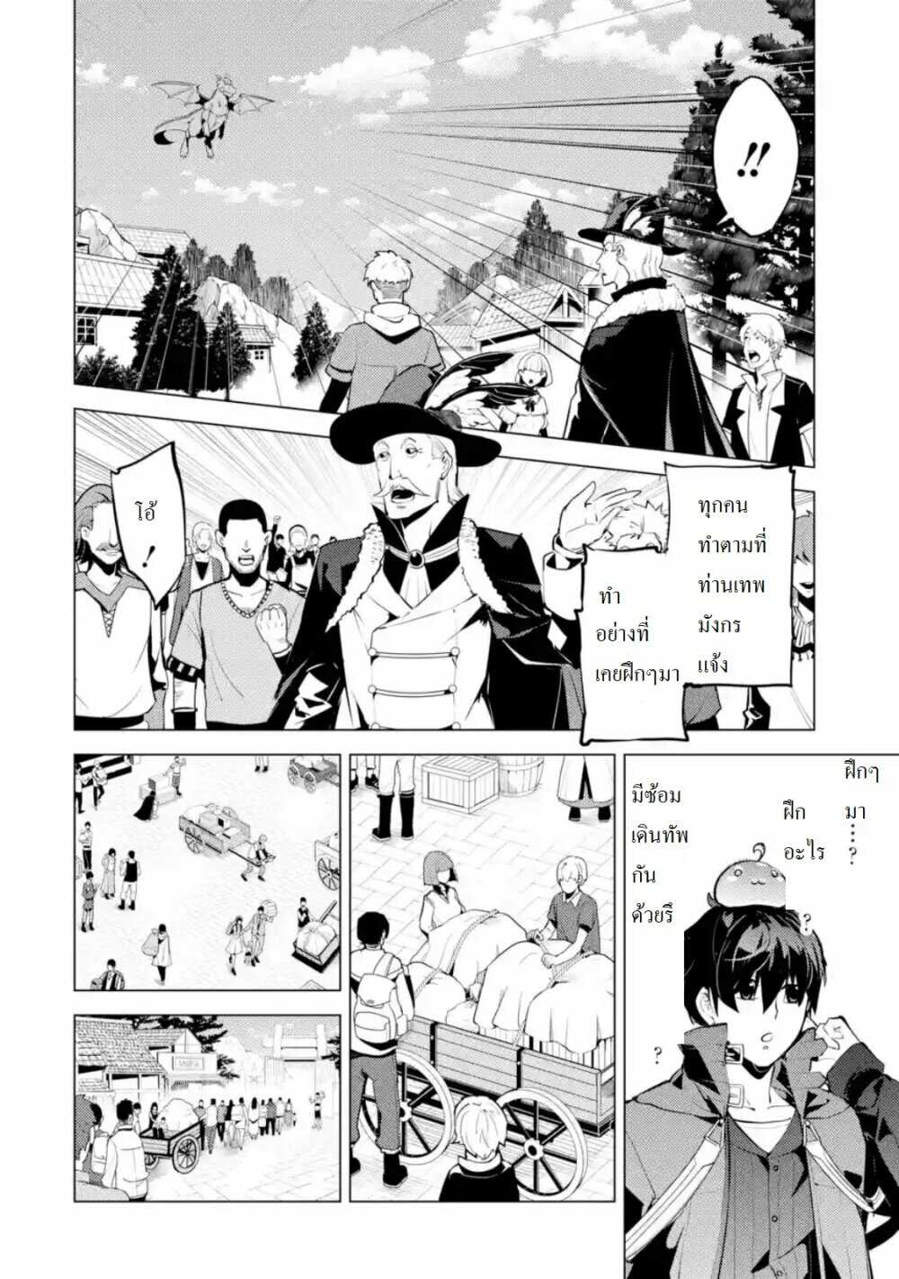 Tensei Kenja no Isekai Life ตอนที่ 26.1 แปลไทย รูปที่ 4