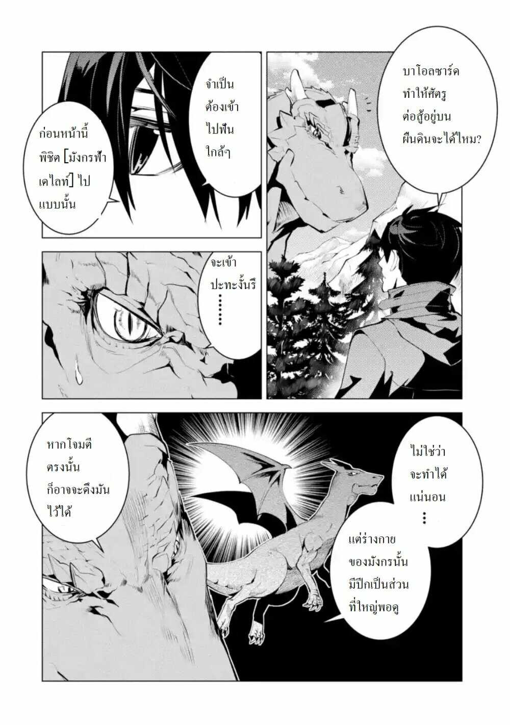 Tensei Kenja no Isekai Life ตอนที่ 26.1 แปลไทย รูปที่ 8