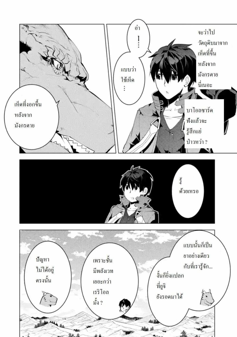 Tensei Kenja no Isekai Life ตอนที่ 27.3 แปลไทย รูปที่ 8