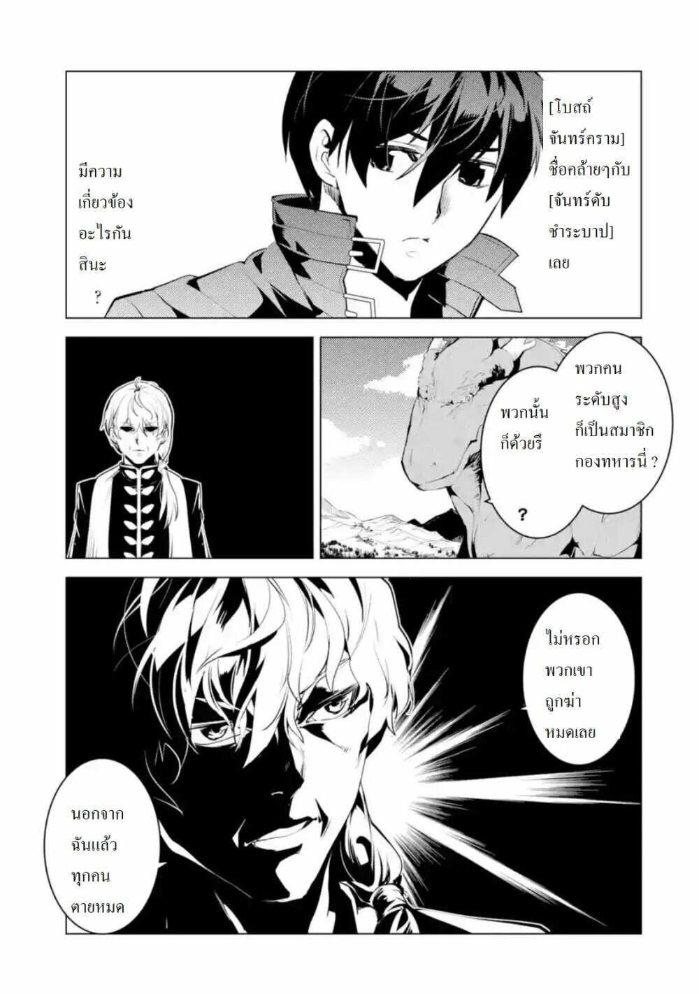 Tensei Kenja no Isekai Life ตอนที่ 27.4 แปลไทย รูปที่ 9