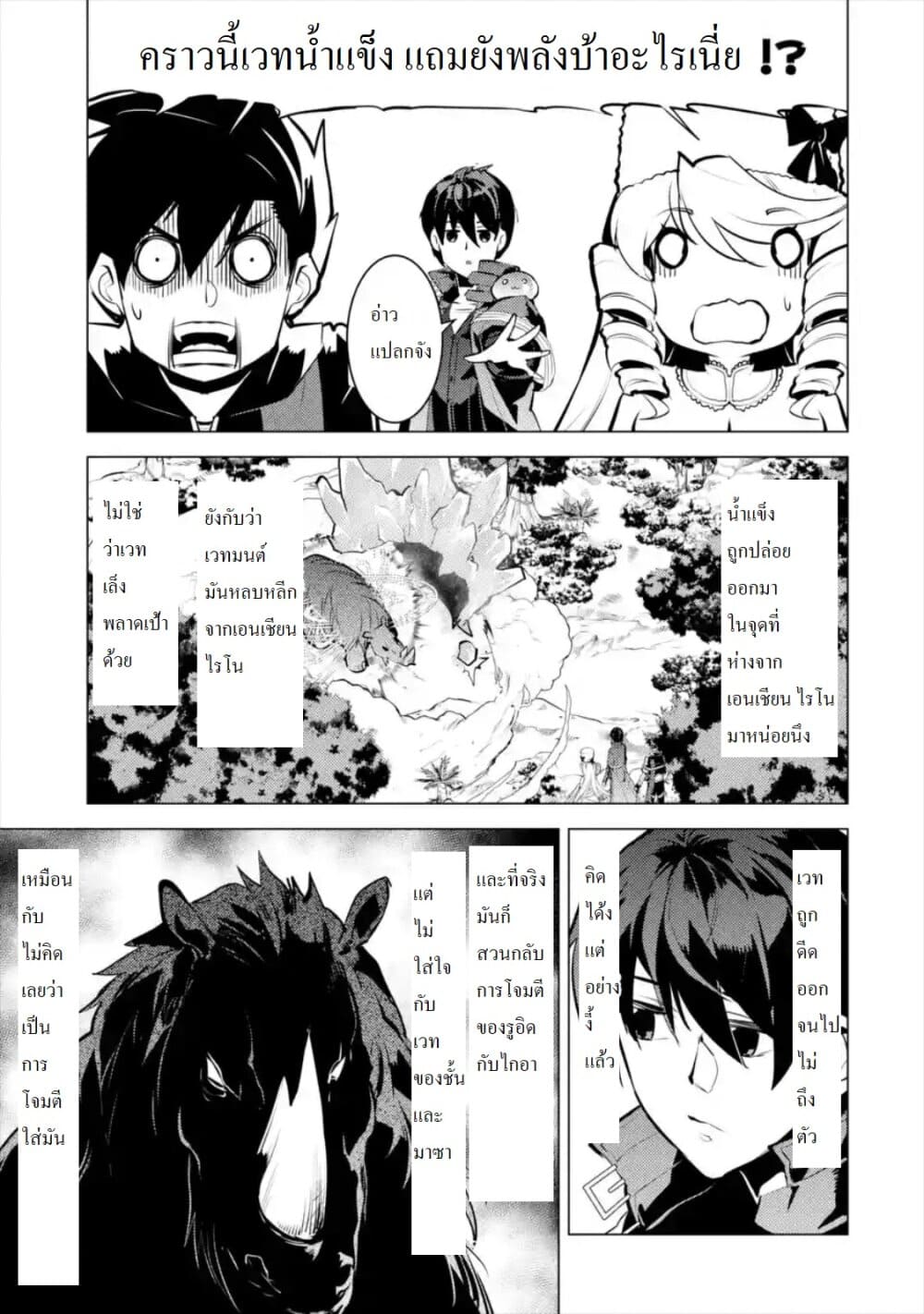 Tensei Kenja no Isekai Life ตอนที่ 31.4 แปลไทย รูปที่ 4
