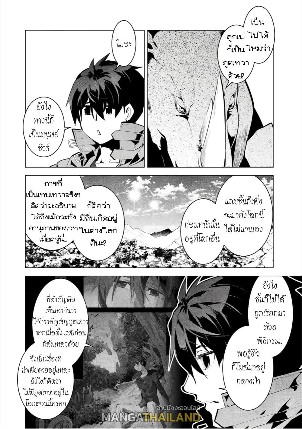 Tensei Kenja no Isekai Life ตอนที่ 33 แปลไทย รูปที่ 14