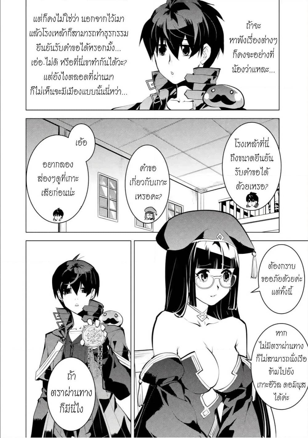 Tensei Kenja no Isekai Life ตอนที่ 34 แปลไทย รูปที่ 25