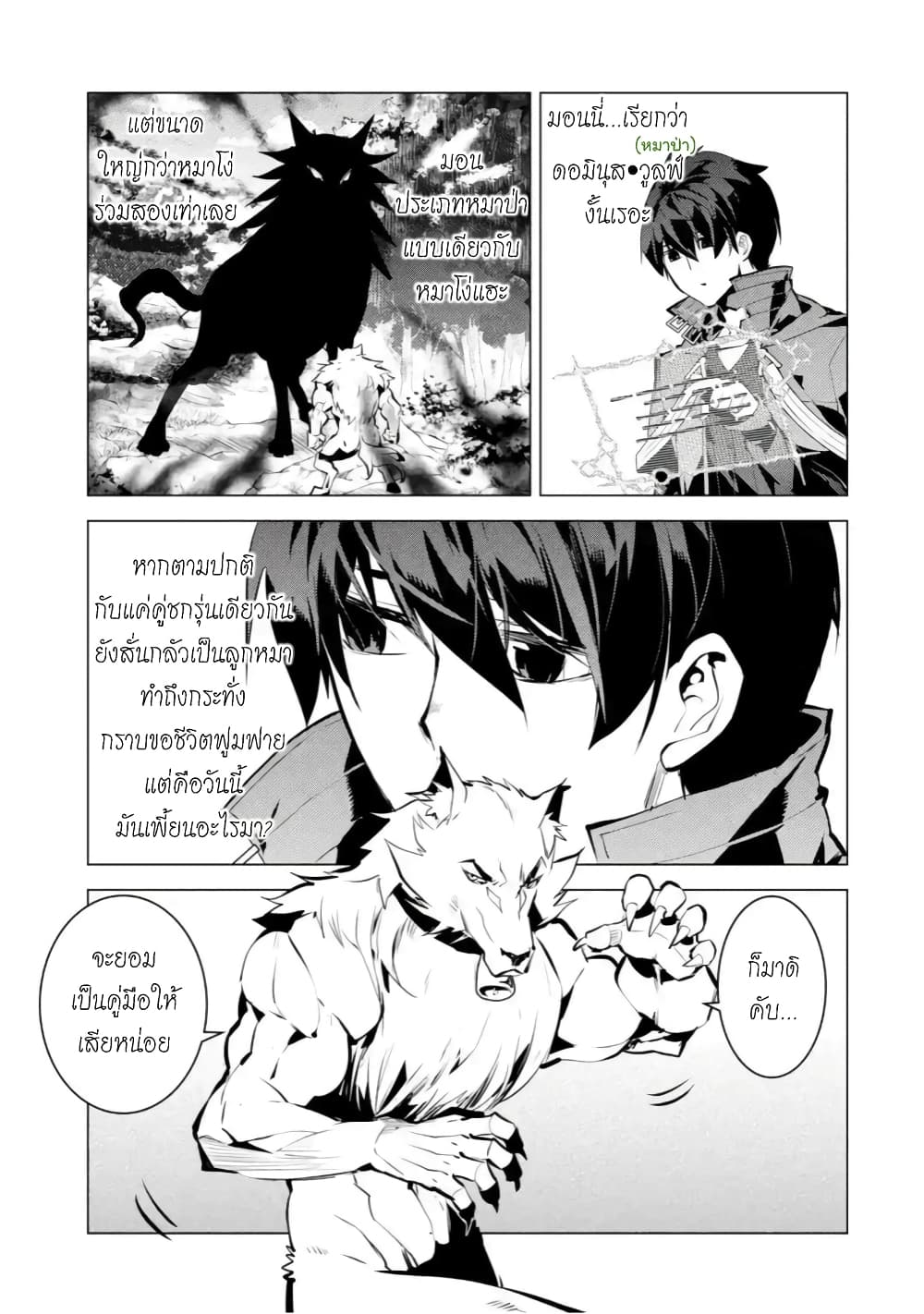 Tensei Kenja no Isekai Life ตอนที่ 37.2 แปลไทย รูปที่ 4
