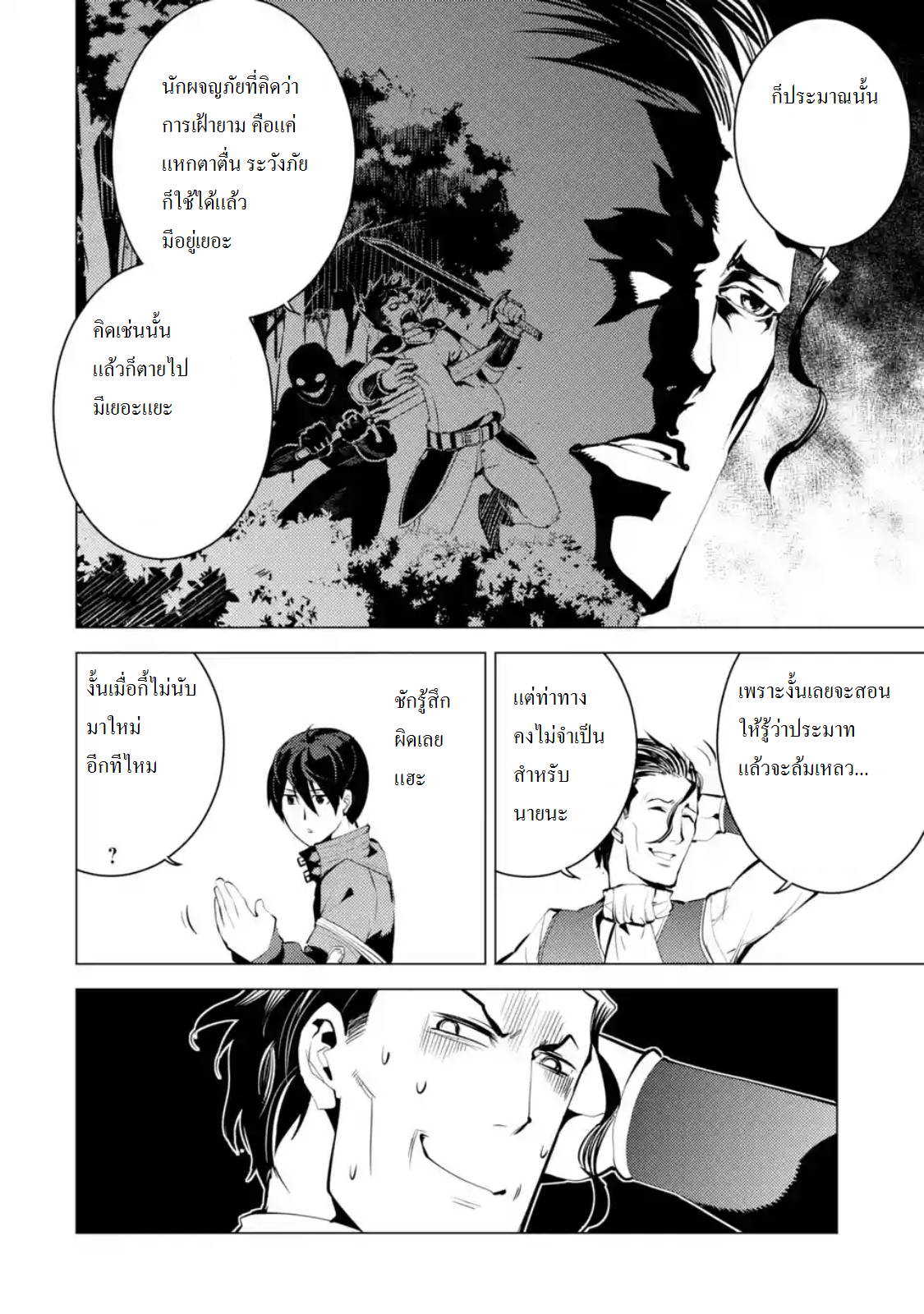 Tensei Kenja no Isekai Life ตอนที่ 4.1 แปลไทย รูปที่ 12