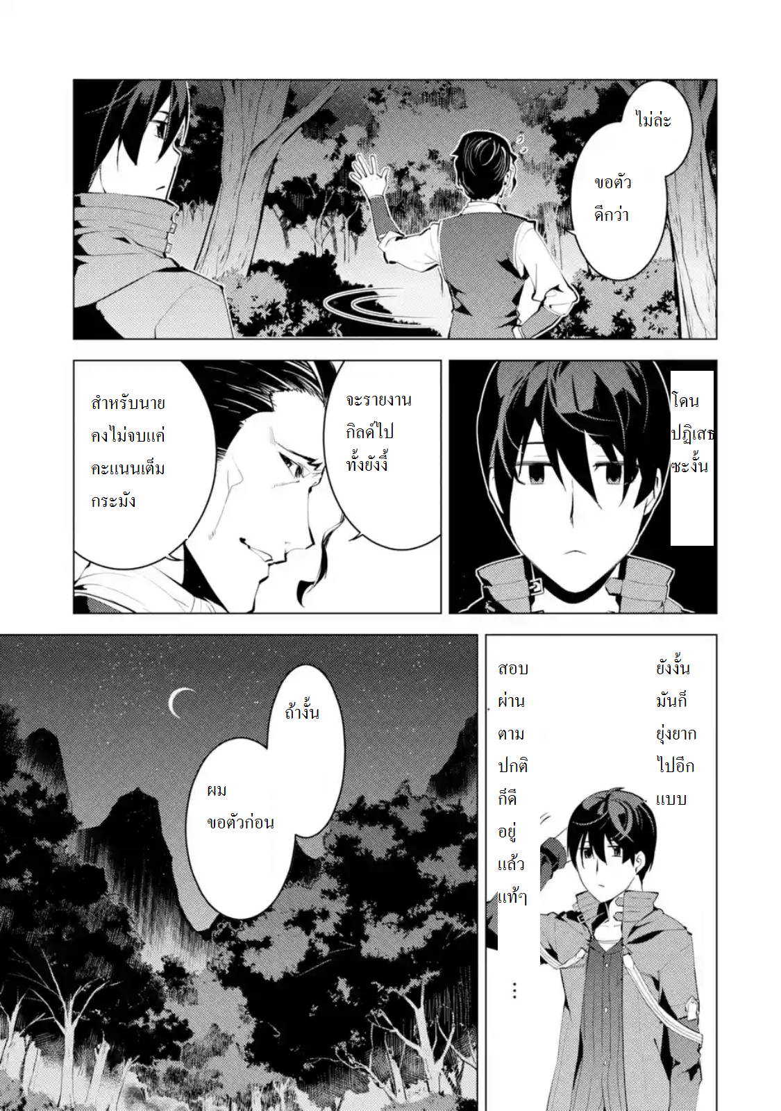 Tensei Kenja no Isekai Life ตอนที่ 4.1 แปลไทย รูปที่ 13