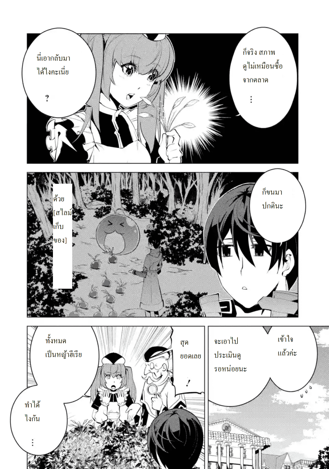 Tensei Kenja no Isekai Life ตอนที่ 4.2 แปลไทย รูปที่ 13