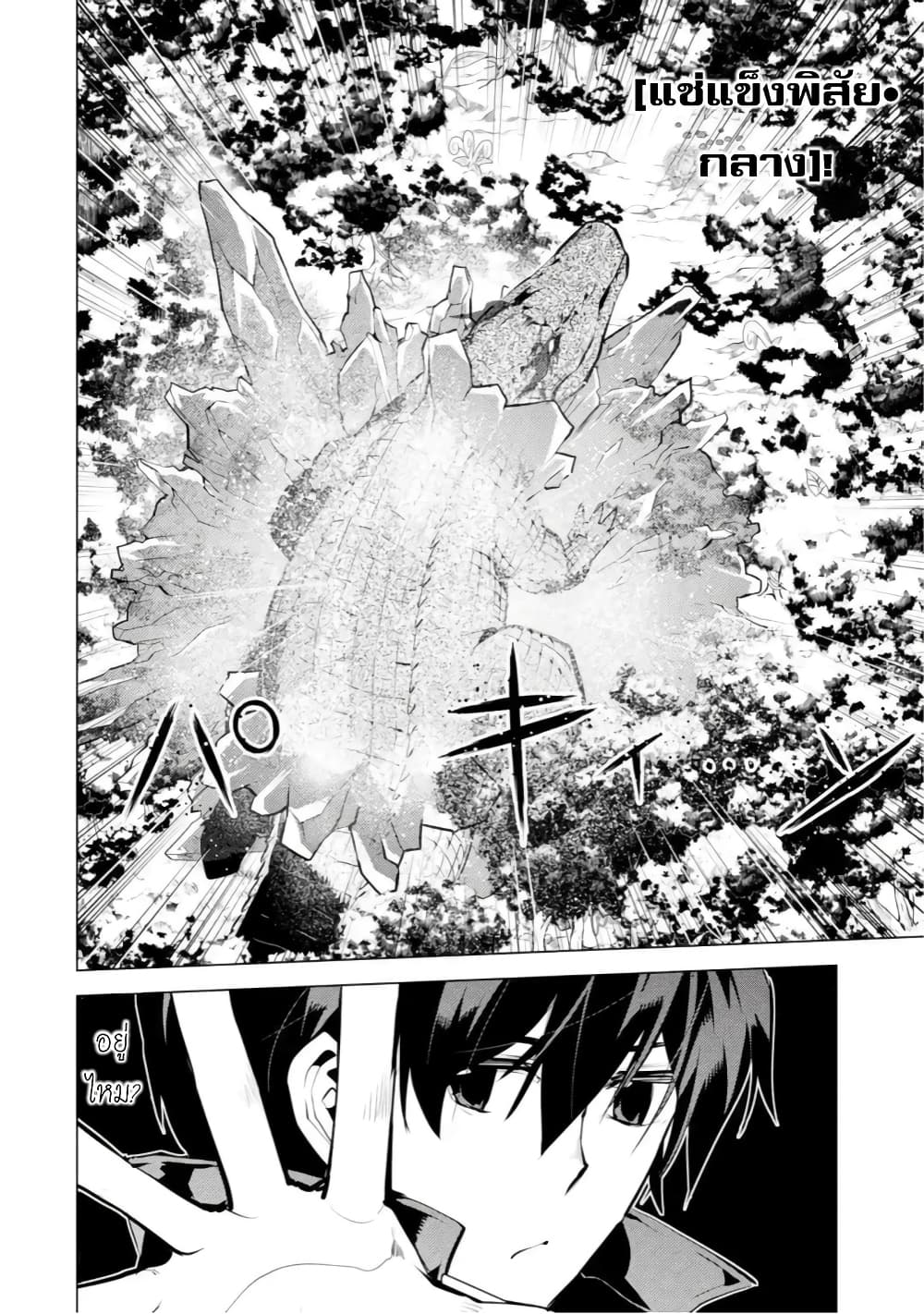 Tensei Kenja no Isekai Life ตอนที่ 40.3 แปลไทย รูปที่ 3