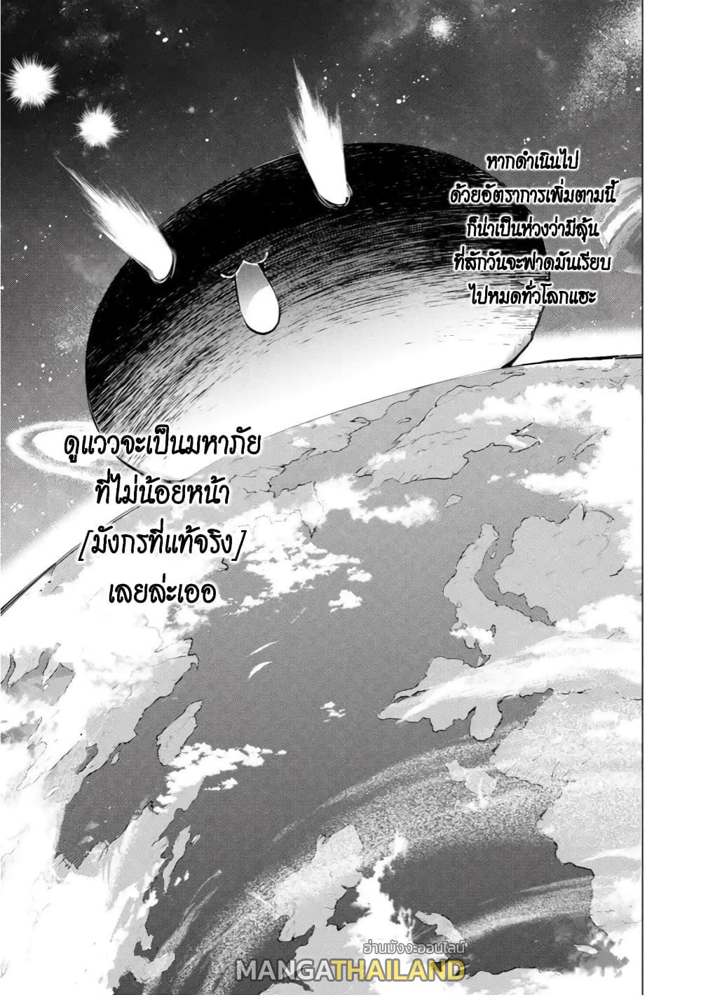 Tensei Kenja no Isekai Life ตอนที่ 40 แปลไทย รูปที่ 9