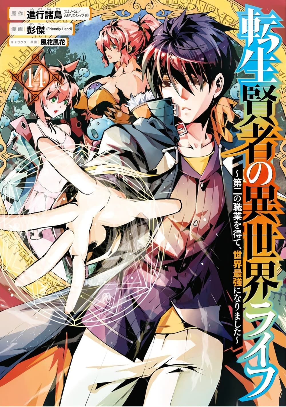 Tensei Kenja no Isekai Life ตอนที่ 42 แปลไทย รูปที่ 1