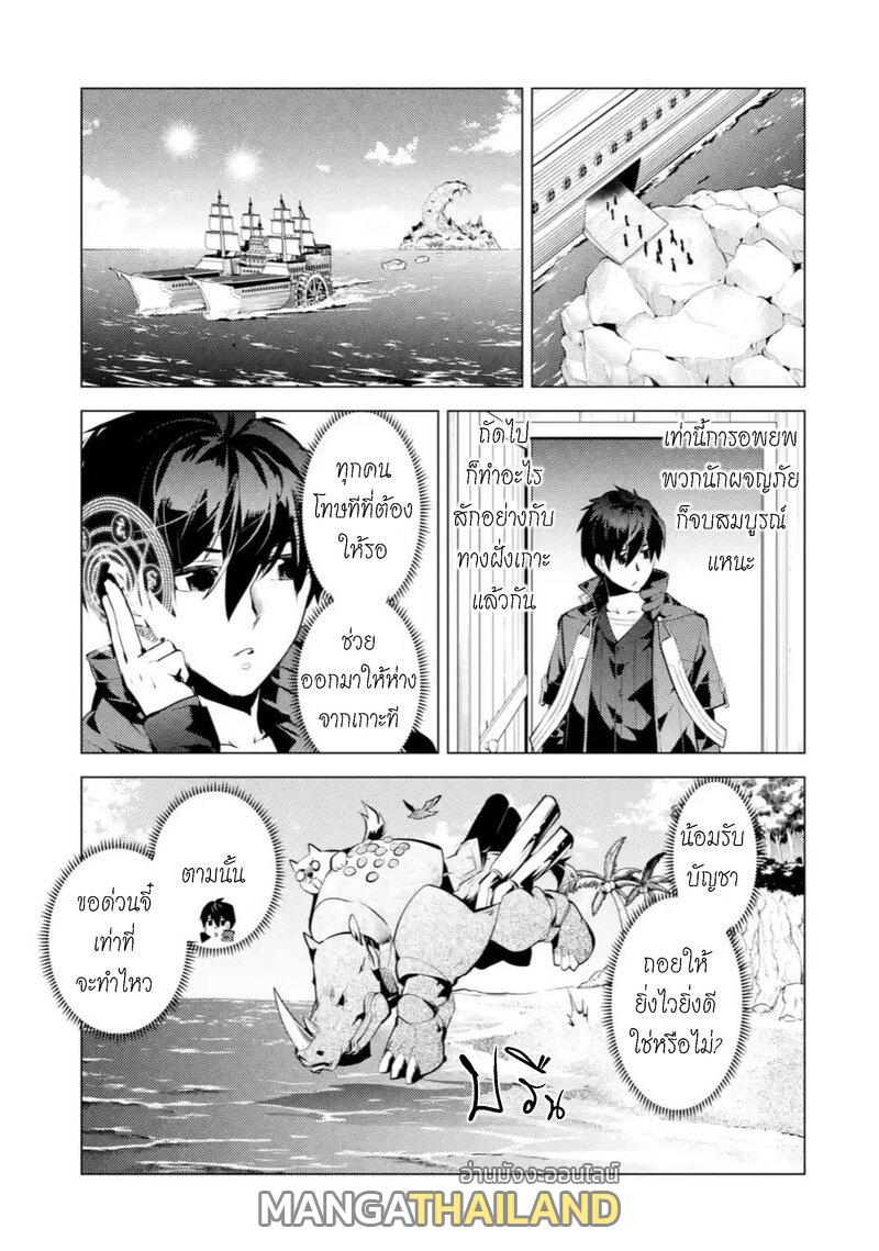 Tensei Kenja no Isekai Life ตอนที่ 43.3 แปลไทย รูปที่ 3