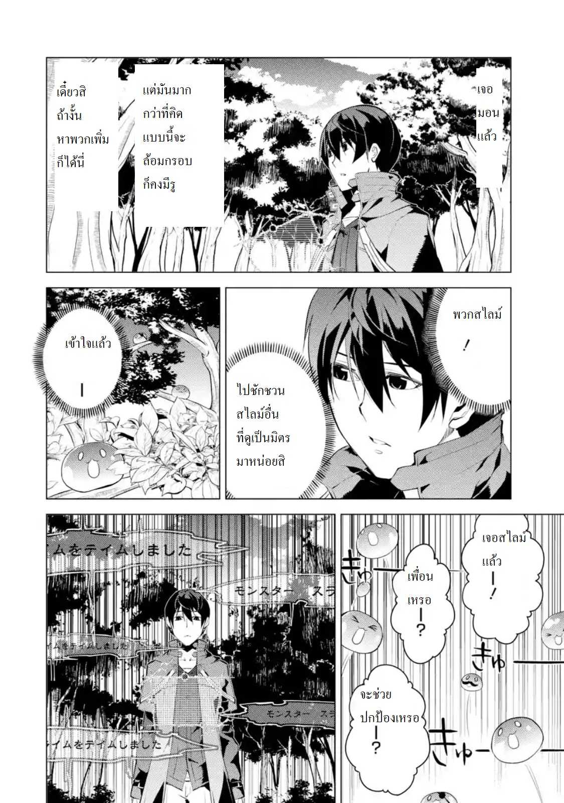 Tensei Kenja no Isekai Life ตอนที่ 6.2 แปลไทย รูปที่ 1